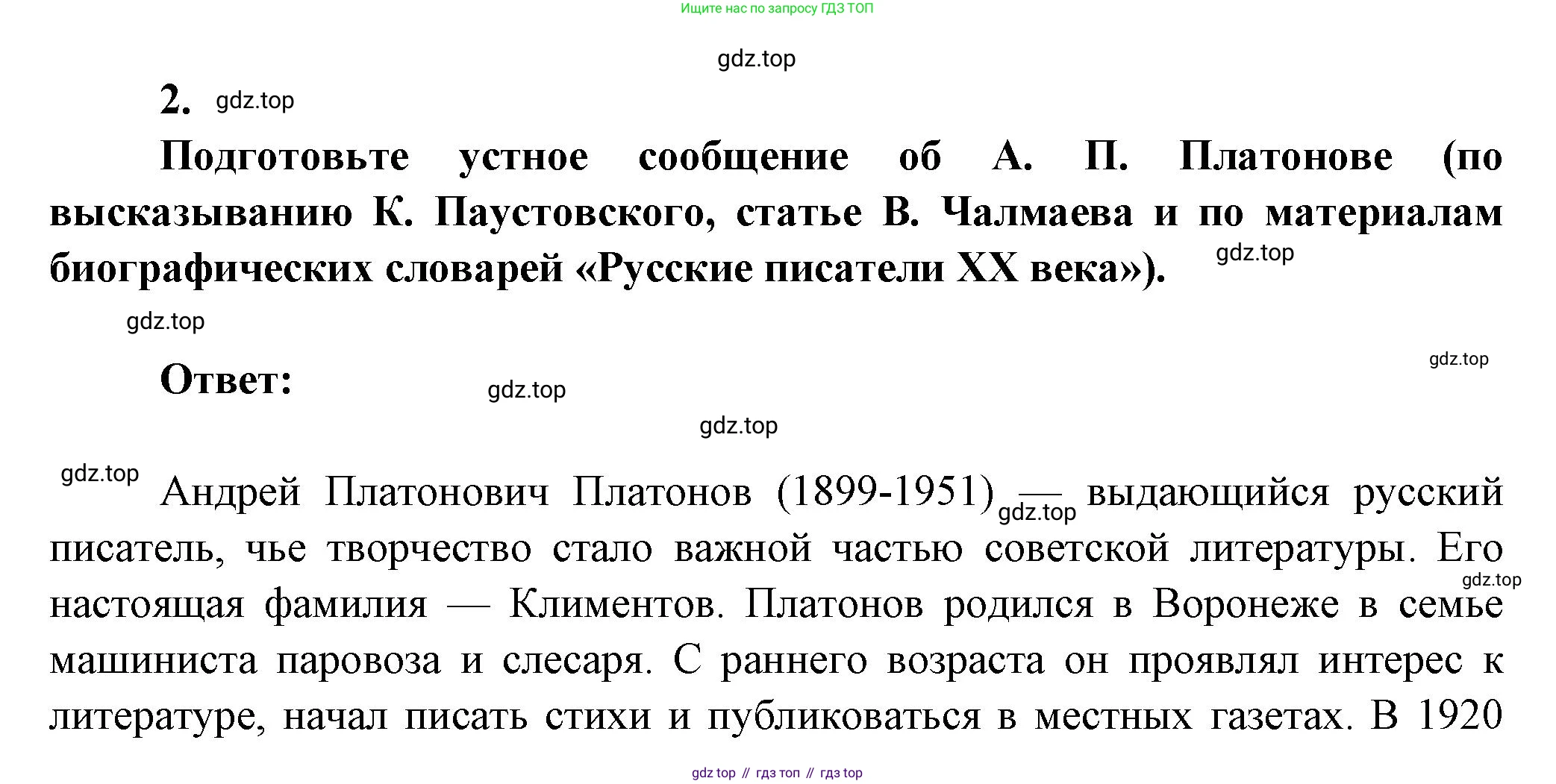 ГДЗ Литература, 7 класс Учебник, авторы: Коровина Вера Яновна, Журавлев Виктор Петрович, Коровин Валентин Иванович, издательство Просвещение, Москва, 2023, бирюзового цвета, Часть 2, страница 89, номер 2, Решение
