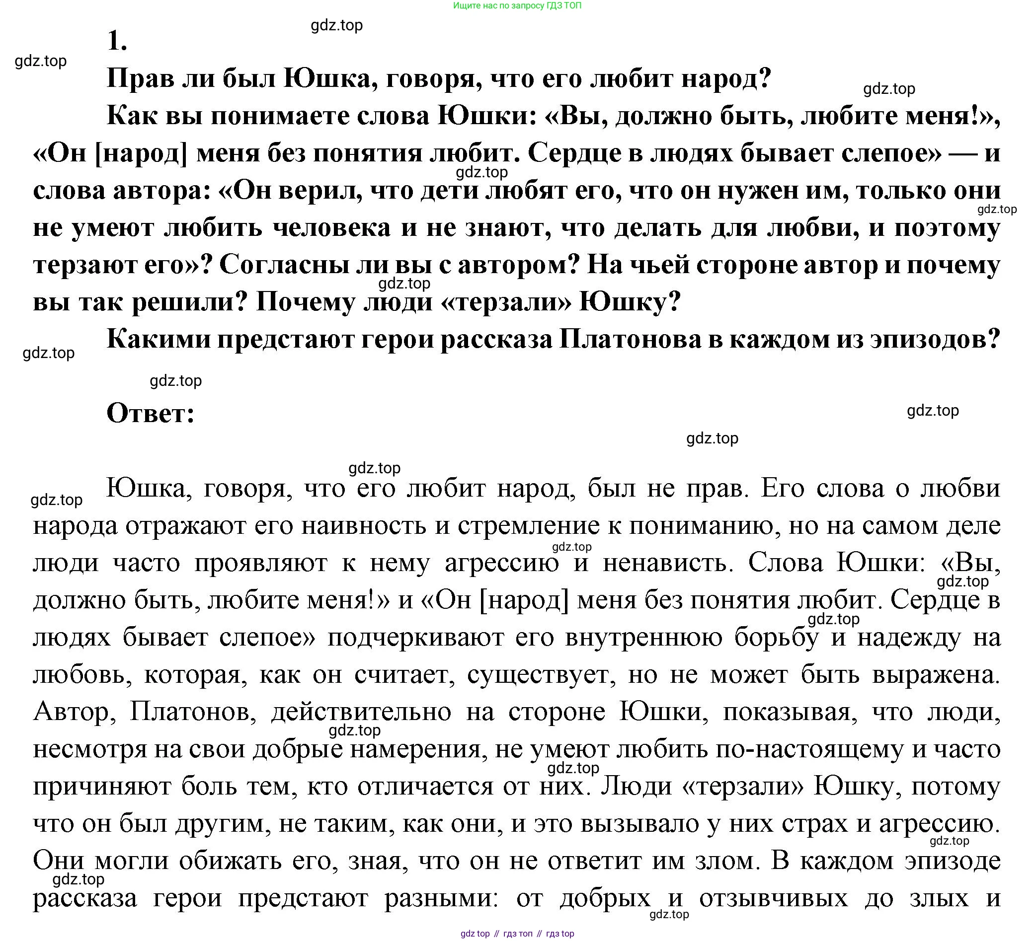 ГДЗ Литература, 7 класс Учебник, авторы: Коровина Вера Яновна, Журавлев Виктор Петрович, Коровин Валентин Иванович, издательство Просвещение, Москва, 2023, бирюзового цвета, Часть 2, страница 96, номер 1, Решение