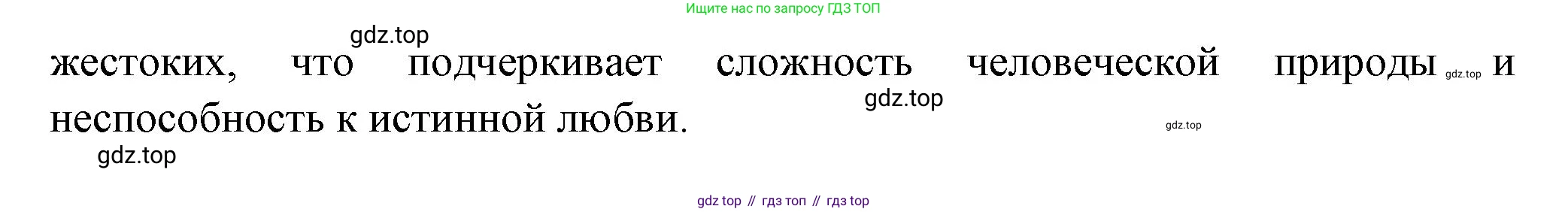 ГДЗ Литература, 7 класс Учебник, авторы: Коровина Вера Яновна, Журавлев Виктор Петрович, Коровин Валентин Иванович, издательство Просвещение, Москва, 2023, бирюзового цвета, Часть 2, страница 96, номер 1, Решение (продолжение 2)