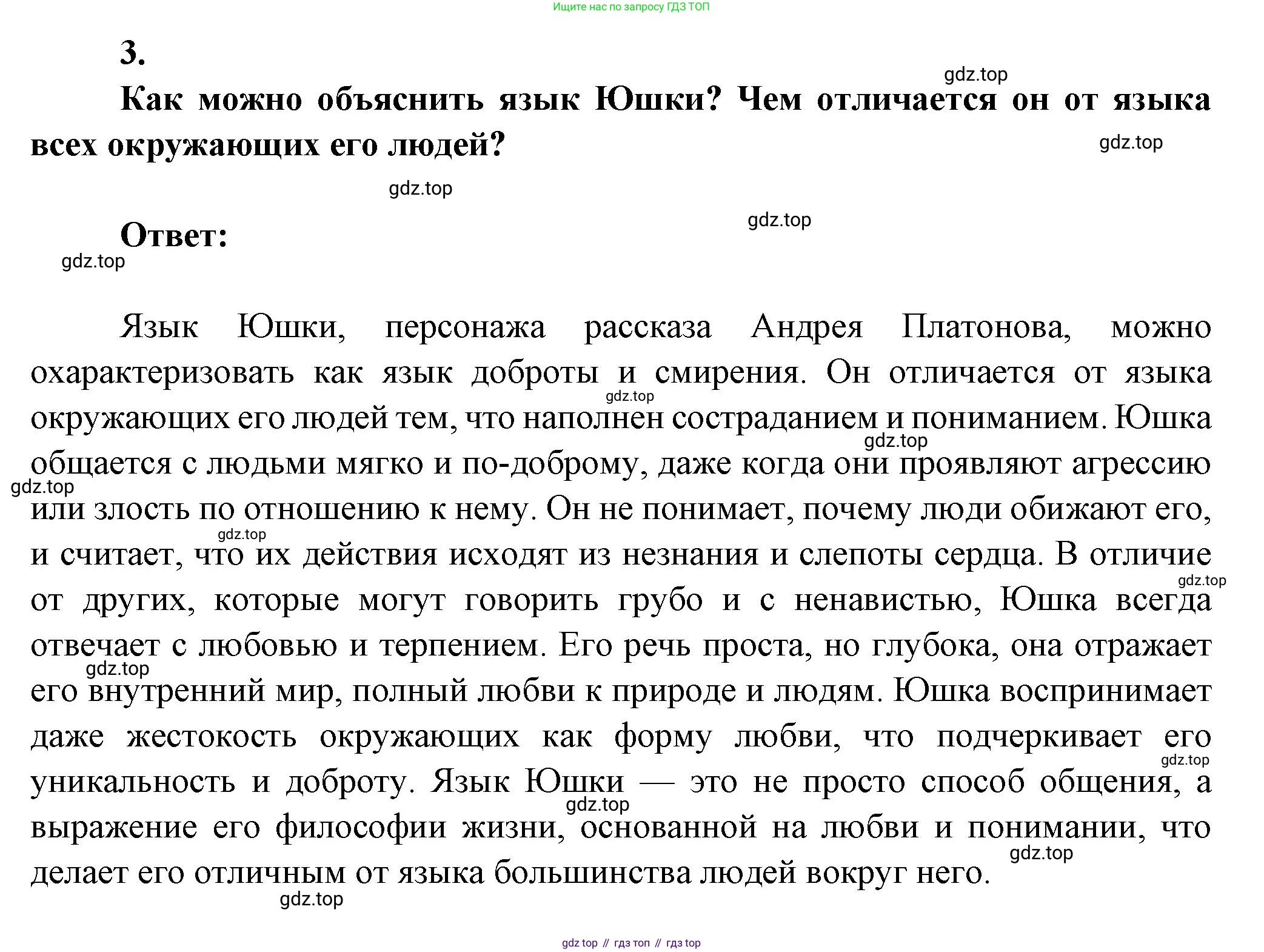 ГДЗ Литература, 7 класс Учебник, авторы: Коровина Вера Яновна, Журавлев Виктор Петрович, Коровин Валентин Иванович, издательство Просвещение, Москва, 2023, бирюзового цвета, Часть 2, страница 97, номер 3, Решение