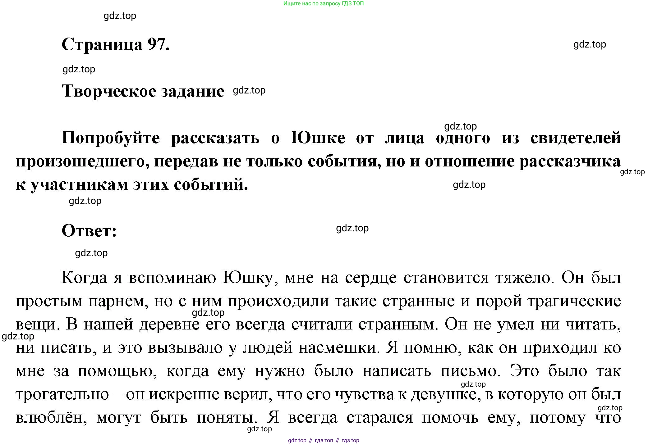 ГДЗ Литература, 7 класс Учебник, авторы: Коровина Вера Яновна, Журавлев Виктор Петрович, Коровин Валентин Иванович, издательство Просвещение, Москва, 2023, бирюзового цвета, Часть 2, страница 97, номер 1, Решение