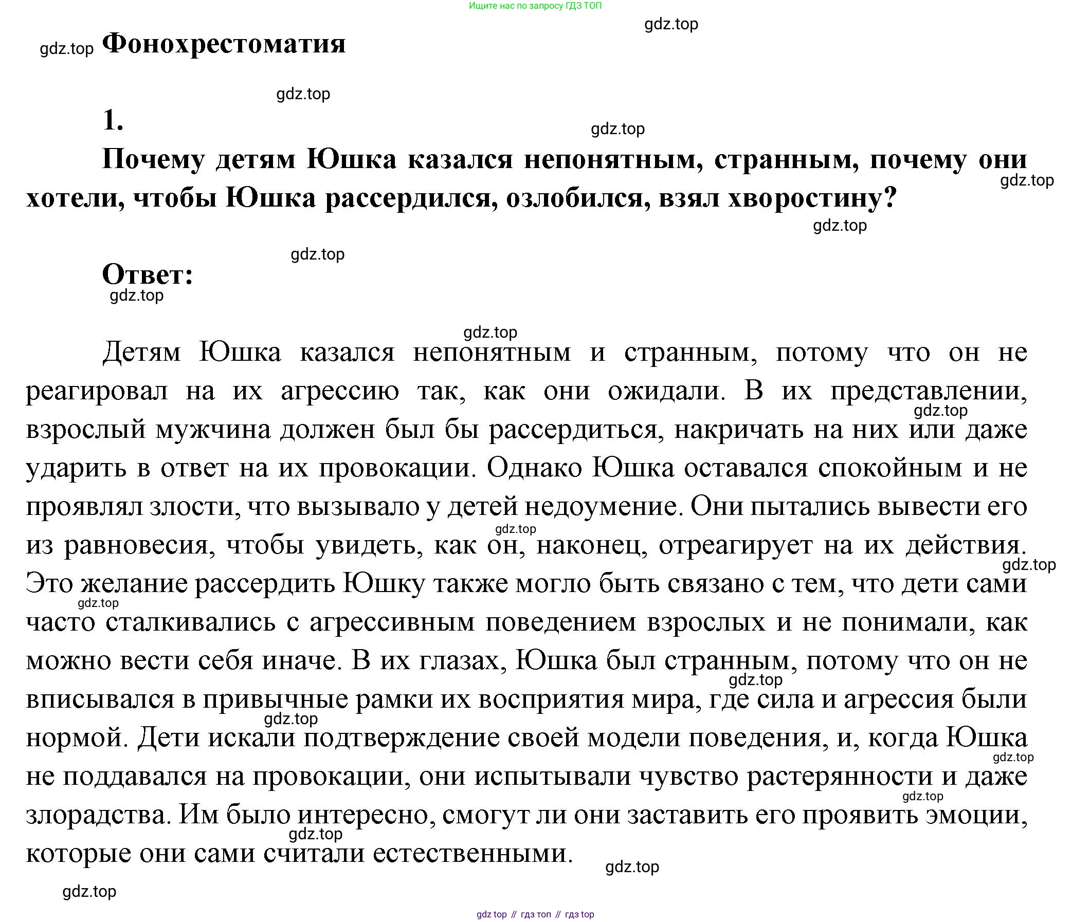 ГДЗ Литература, 7 класс Учебник, авторы: Коровина Вера Яновна, Журавлев Виктор Петрович, Коровин Валентин Иванович, издательство Просвещение, Москва, 2023, бирюзового цвета, Часть 2, страница 97, номер 1, Решение