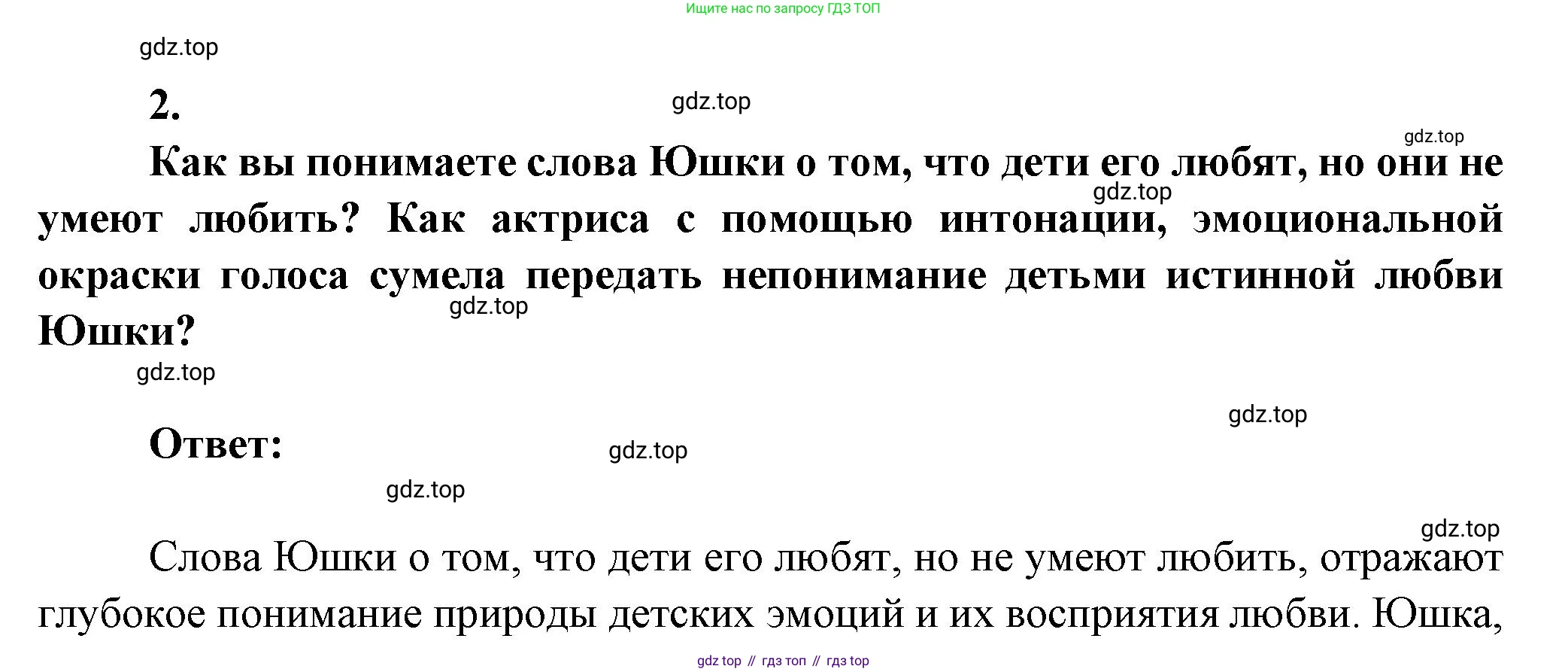 ГДЗ Литература, 7 класс Учебник, авторы: Коровина Вера Яновна, Журавлев Виктор Петрович, Коровин Валентин Иванович, издательство Просвещение, Москва, 2023, бирюзового цвета, Часть 2, страница 97, номер 2, Решение