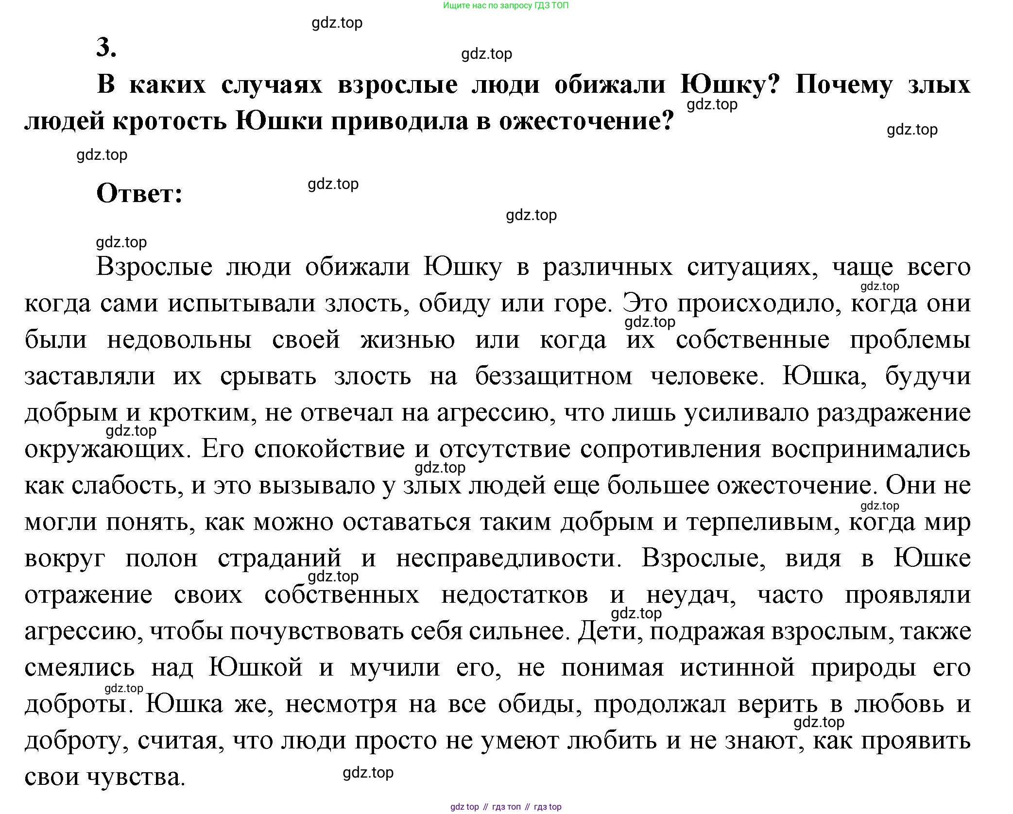 ГДЗ Литература, 7 класс Учебник, авторы: Коровина Вера Яновна, Журавлев Виктор Петрович, Коровин Валентин Иванович, издательство Просвещение, Москва, 2023, бирюзового цвета, Часть 2, страница 97, номер 3, Решение