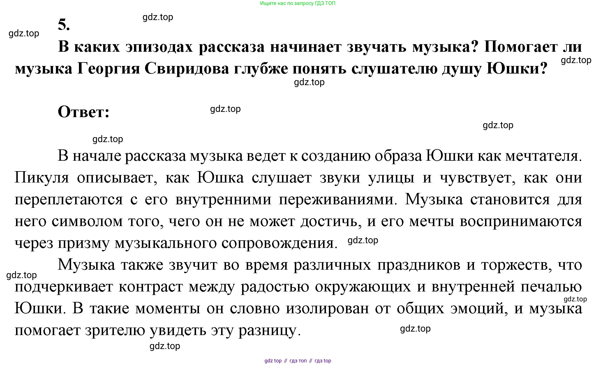 ГДЗ Литература, 7 класс Учебник, авторы: Коровина Вера Яновна, Журавлев Виктор Петрович, Коровин Валентин Иванович, издательство Просвещение, Москва, 2023, бирюзового цвета, Часть 2, страница 97, номер 5, Решение