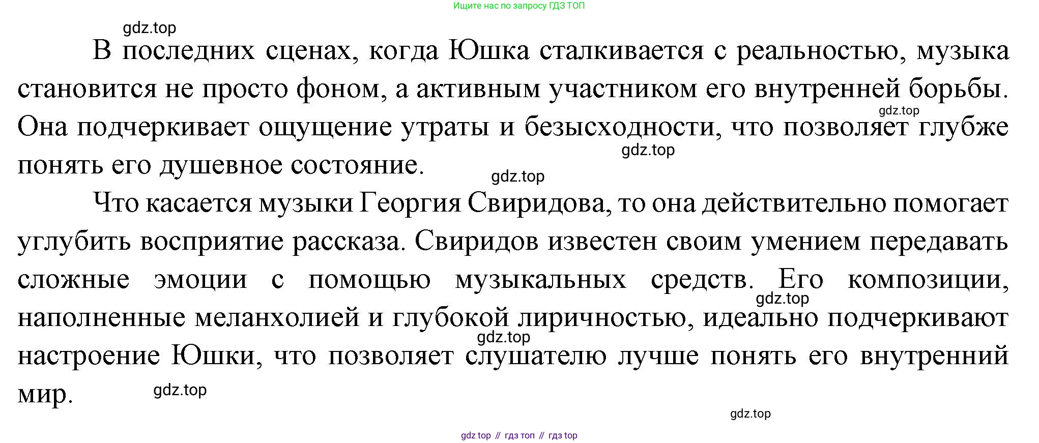 ГДЗ Литература, 7 класс Учебник, авторы: Коровина Вера Яновна, Журавлев Виктор Петрович, Коровин Валентин Иванович, издательство Просвещение, Москва, 2023, бирюзового цвета, Часть 2, страница 97, номер 5, Решение (продолжение 2)