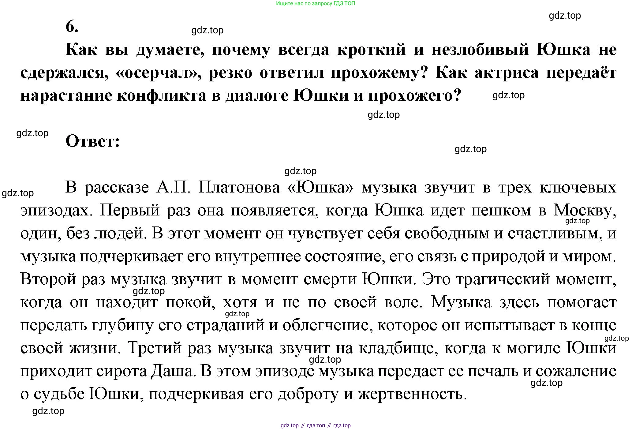 ГДЗ Литература, 7 класс Учебник, авторы: Коровина Вера Яновна, Журавлев Виктор Петрович, Коровин Валентин Иванович, издательство Просвещение, Москва, 2023, бирюзового цвета, Часть 2, страница 97, номер 6, Решение