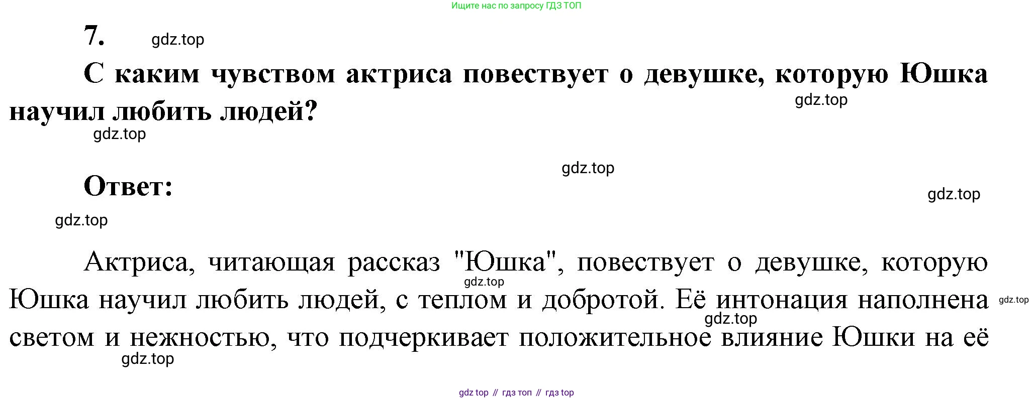 ГДЗ Литература, 7 класс Учебник, авторы: Коровина Вера Яновна, Журавлев Виктор Петрович, Коровин Валентин Иванович, издательство Просвещение, Москва, 2023, бирюзового цвета, Часть 2, страница 97, номер 7, Решение