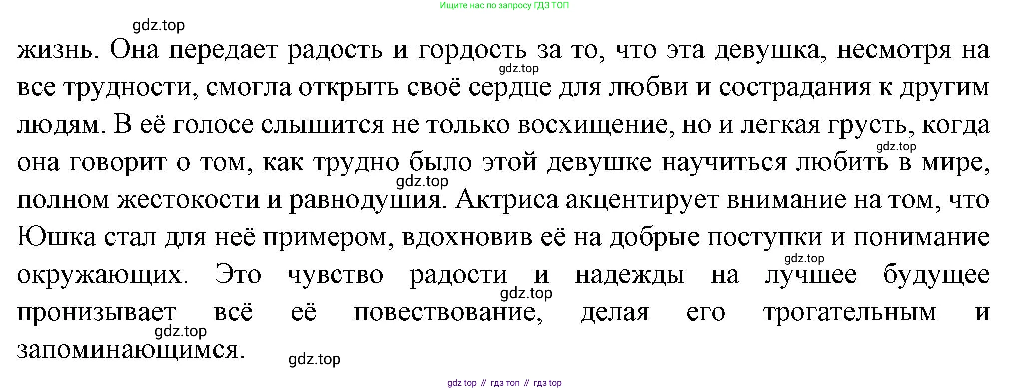 ГДЗ Литература, 7 класс Учебник, авторы: Коровина Вера Яновна, Журавлев Виктор Петрович, Коровин Валентин Иванович, издательство Просвещение, Москва, 2023, бирюзового цвета, Часть 2, страница 97, номер 7, Решение (продолжение 2)