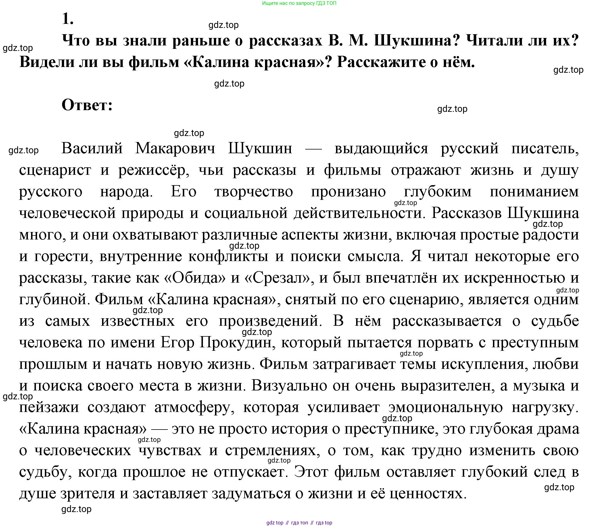 ГДЗ Литература, 7 класс Учебник, авторы: Коровина Вера Яновна, Журавлев Виктор Петрович, Коровин Валентин Иванович, издательство Просвещение, Москва, 2023, бирюзового цвета, Часть 2, страница 99, номер 1, Решение