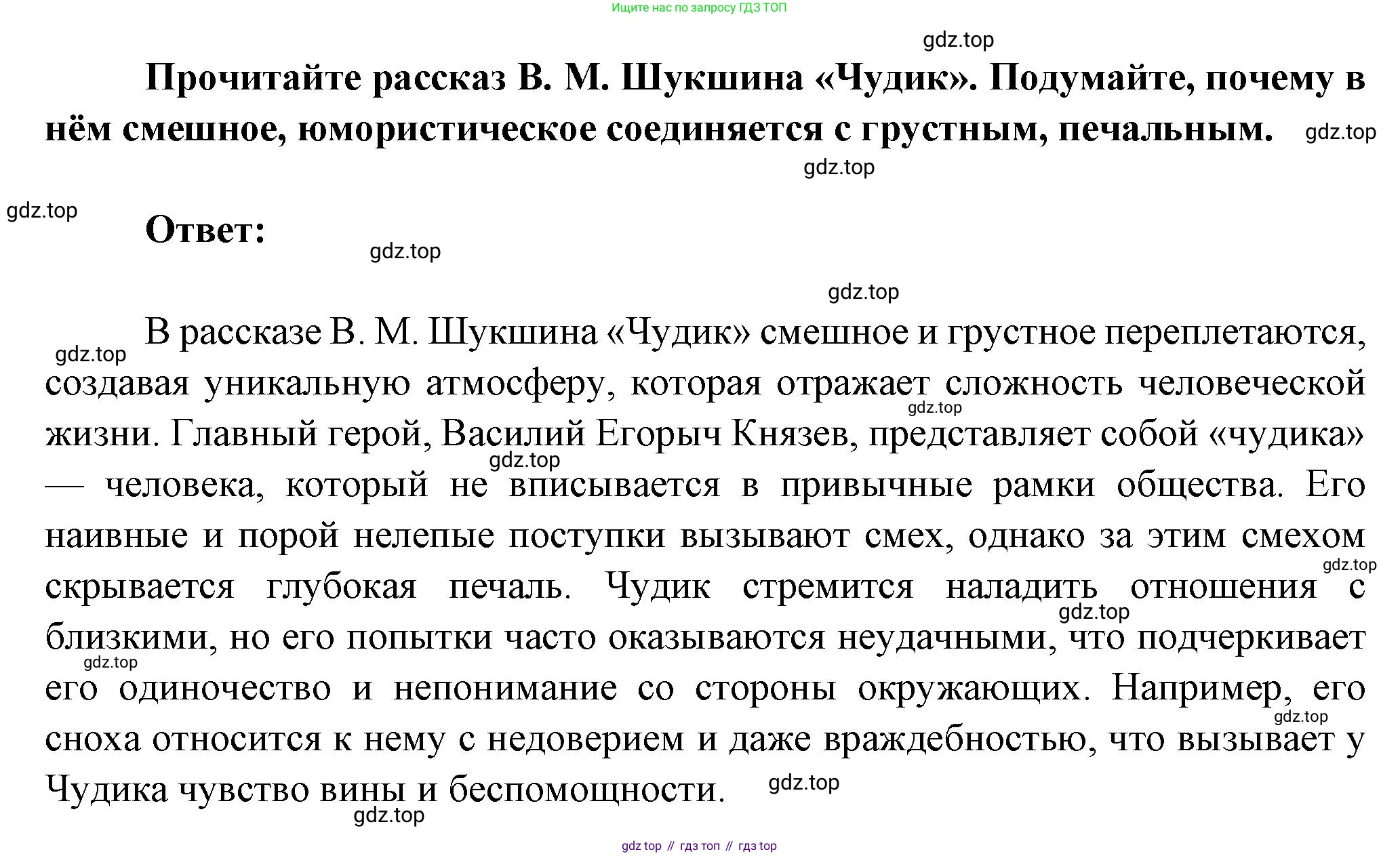ГДЗ Литература, 7 класс Учебник, авторы: Коровина Вера Яновна, Журавлев Виктор Петрович, Коровин Валентин Иванович, издательство Просвещение, Москва, 2023, бирюзового цвета, Часть 2, страница 99, номер 2, Решение