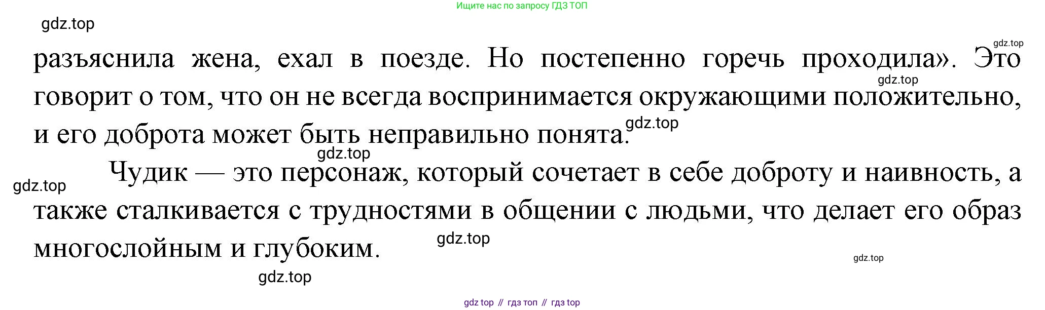 ГДЗ Литература, 7 класс Учебник, авторы: Коровина Вера Яновна, Журавлев Виктор Петрович, Коровин Валентин Иванович, издательство Просвещение, Москва, 2023, бирюзового цвета, Часть 2, страница 108, номер 1, Решение (продолжение 2)