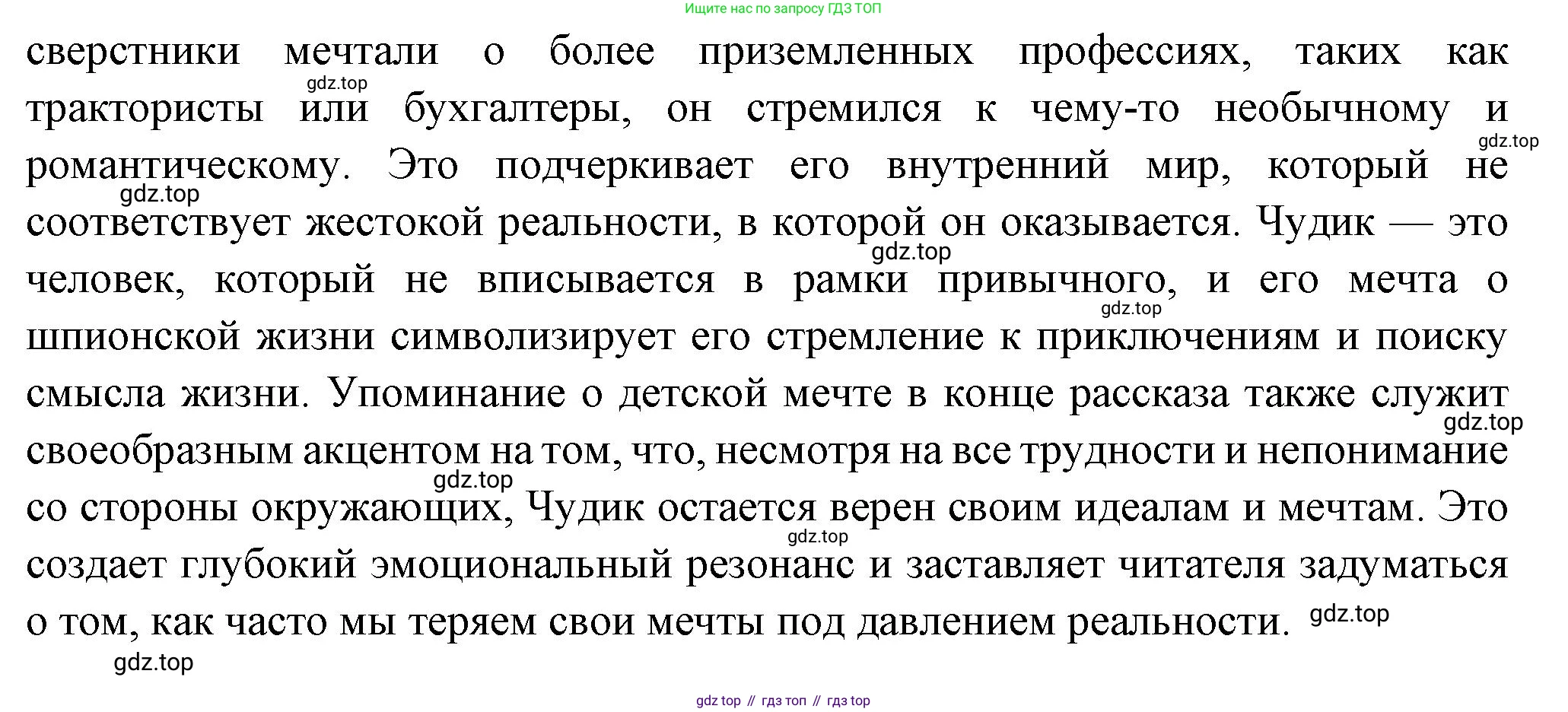 ГДЗ Литература, 7 класс Учебник, авторы: Коровина Вера Яновна, Журавлев Виктор Петрович, Коровин Валентин Иванович, издательство Просвещение, Москва, 2023, бирюзового цвета, Часть 2, страница 108, номер 3, Решение (продолжение 2)