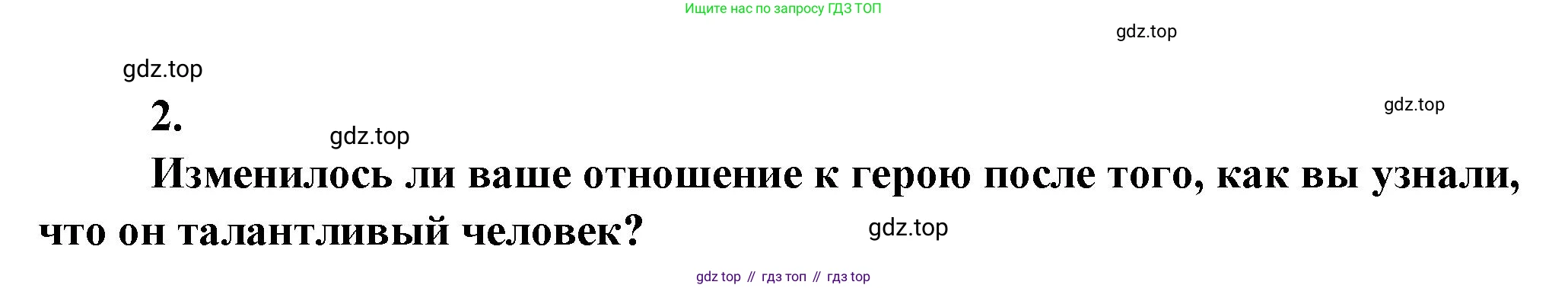 ГДЗ Литература, 7 класс Учебник, авторы: Коровина Вера Яновна, Журавлев Виктор Петрович, Коровин Валентин Иванович, издательство Просвещение, Москва, 2023, бирюзового цвета, Часть 2, страница 115, номер 2, Решение