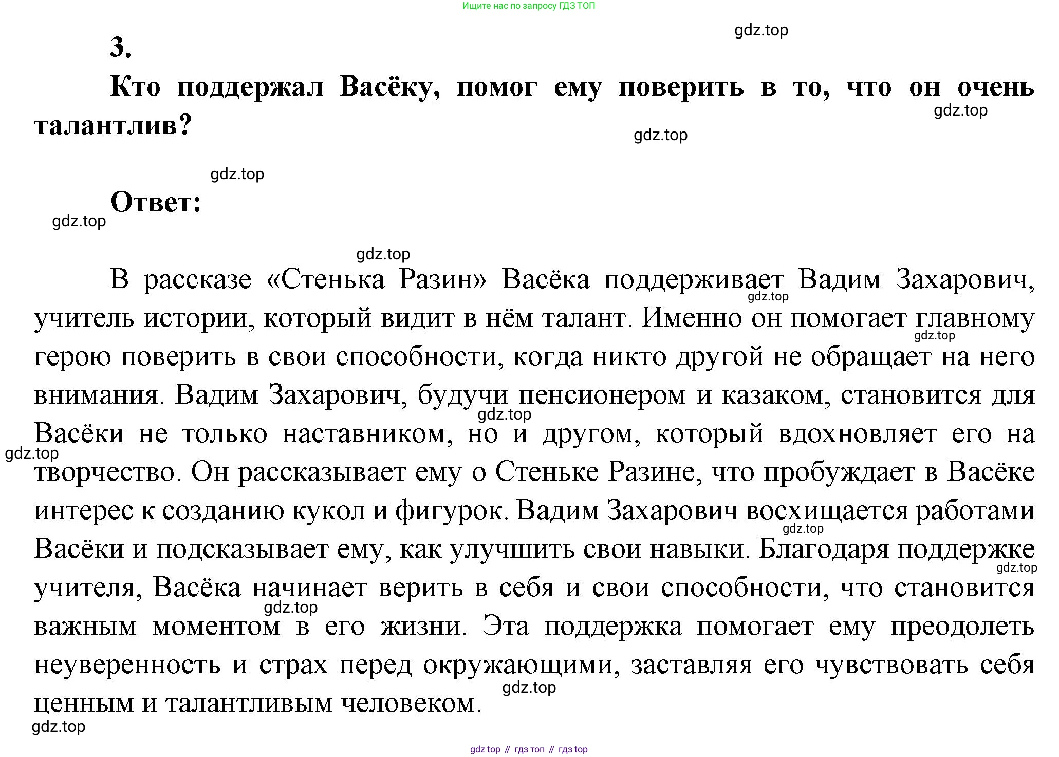 ГДЗ Литература, 7 класс Учебник, авторы: Коровина Вера Яновна, Журавлев Виктор Петрович, Коровин Валентин Иванович, издательство Просвещение, Москва, 2023, бирюзового цвета, Часть 2, страница 115, номер 3, Решение