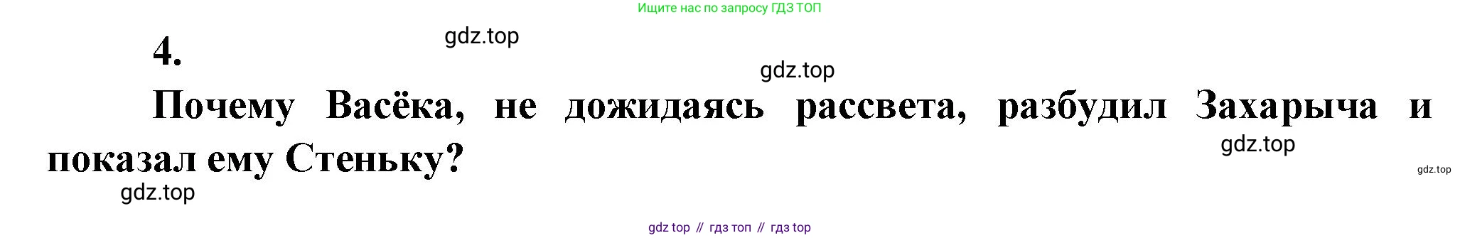 ГДЗ Литература, 7 класс Учебник, авторы: Коровина Вера Яновна, Журавлев Виктор Петрович, Коровин Валентин Иванович, издательство Просвещение, Москва, 2023, бирюзового цвета, Часть 2, страница 115, номер 4, Решение
