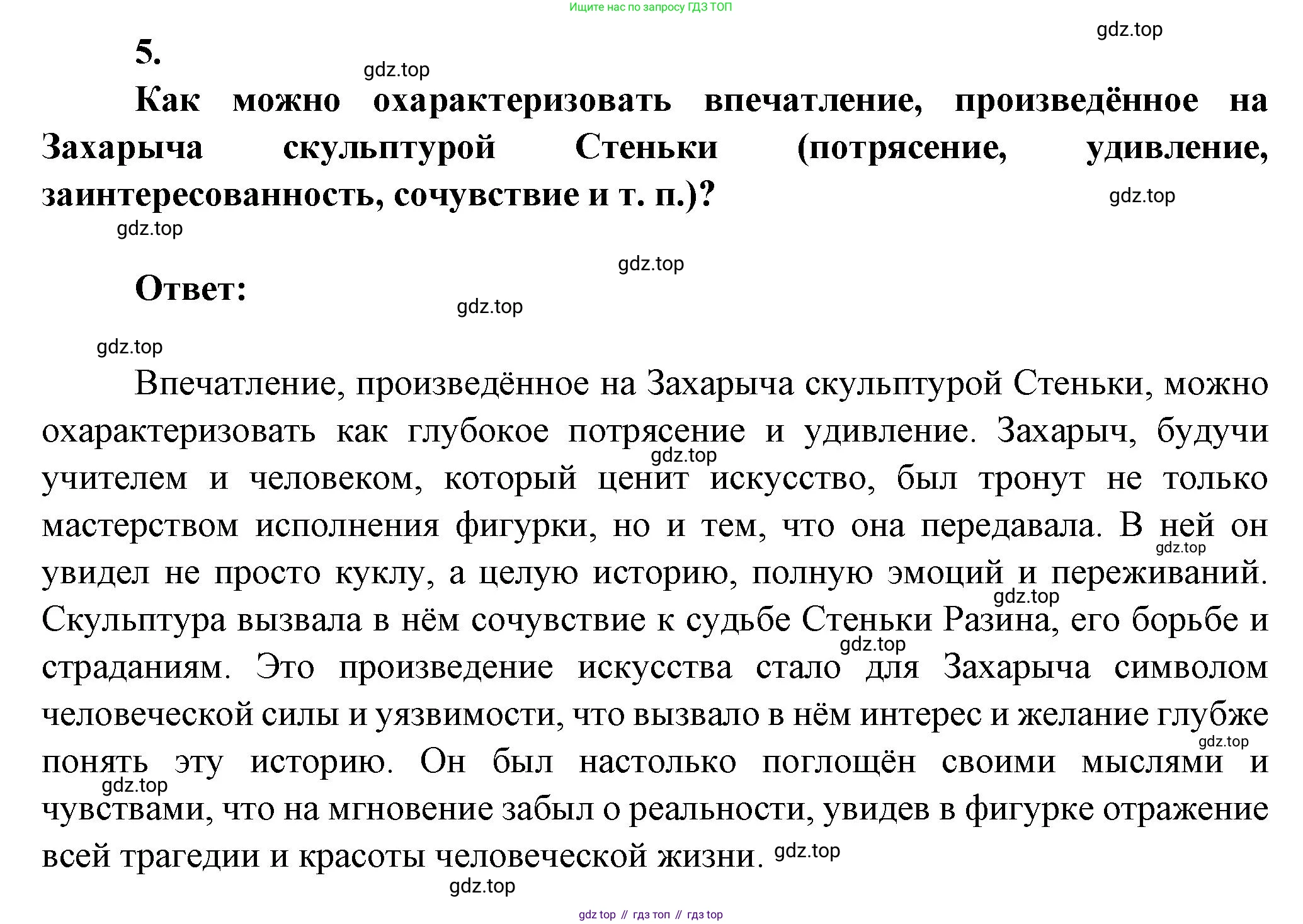 ГДЗ Литература, 7 класс Учебник, авторы: Коровина Вера Яновна, Журавлев Виктор Петрович, Коровин Валентин Иванович, издательство Просвещение, Москва, 2023, бирюзового цвета, Часть 2, страница 115, номер 5, Решение