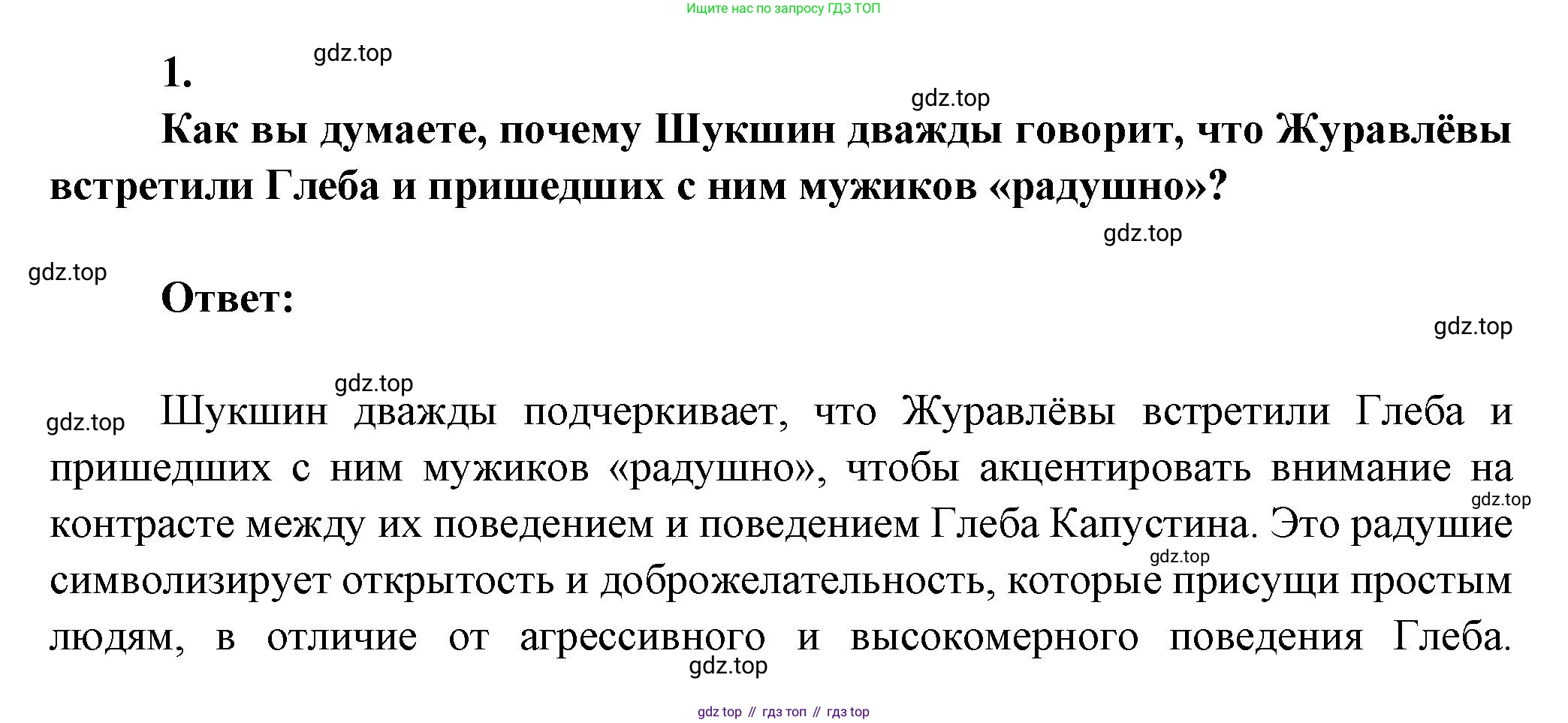 ГДЗ Литература, 7 класс Учебник, авторы: Коровина Вера Яновна, Журавлев Виктор Петрович, Коровин Валентин Иванович, издательство Просвещение, Москва, 2023, бирюзового цвета, Часть 2, страница 115, номер 1, Решение