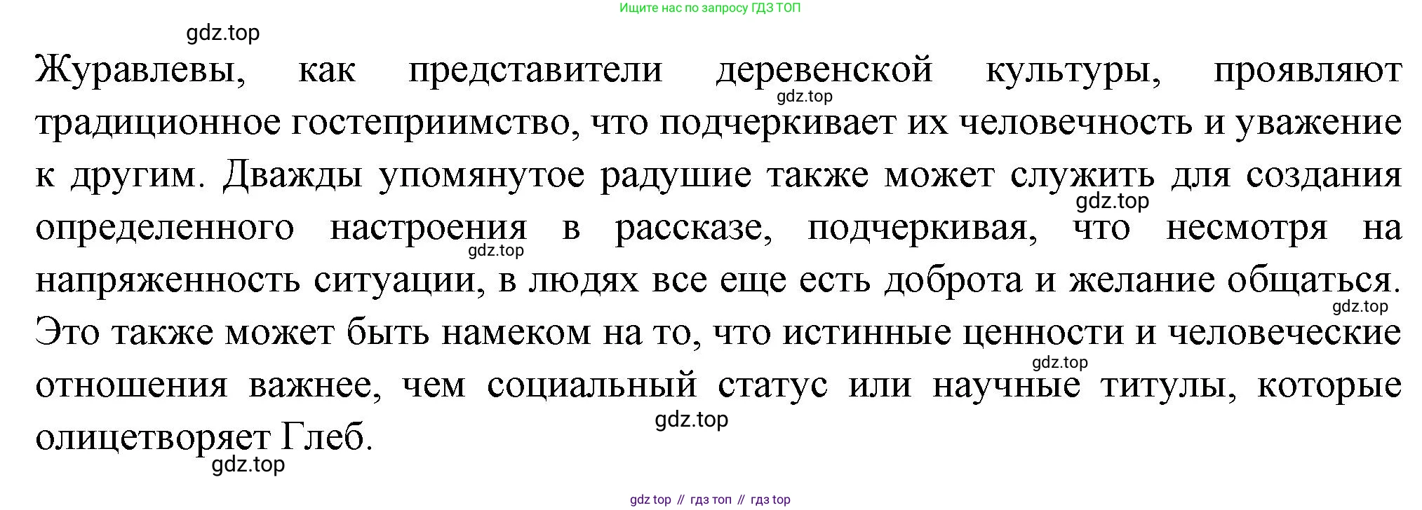 ГДЗ Литература, 7 класс Учебник, авторы: Коровина Вера Яновна, Журавлев Виктор Петрович, Коровин Валентин Иванович, издательство Просвещение, Москва, 2023, бирюзового цвета, Часть 2, страница 115, номер 1, Решение (продолжение 2)