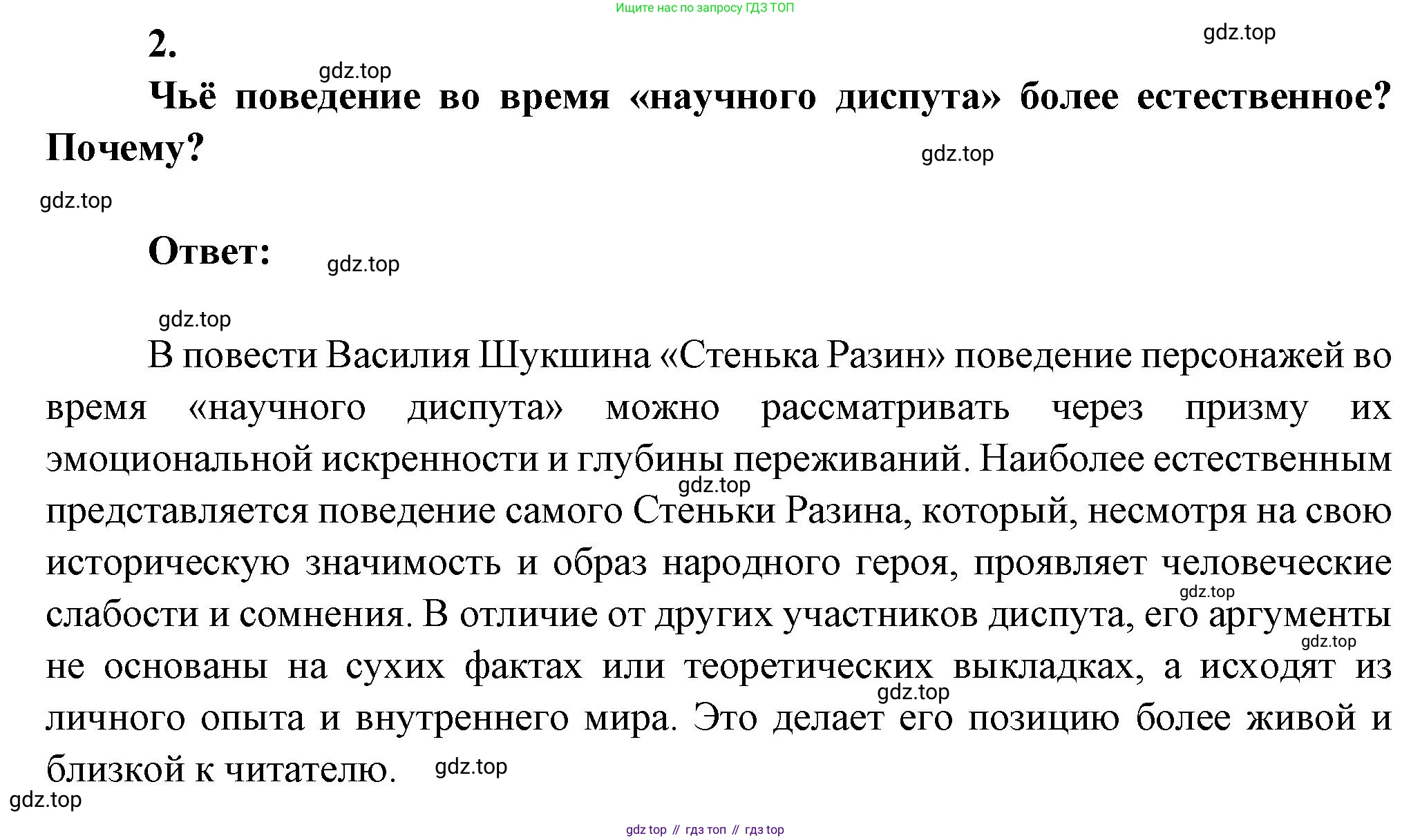 ГДЗ Литература, 7 класс Учебник, авторы: Коровина Вера Яновна, Журавлев Виктор Петрович, Коровин Валентин Иванович, издательство Просвещение, Москва, 2023, бирюзового цвета, Часть 2, страница 115, номер 2, Решение