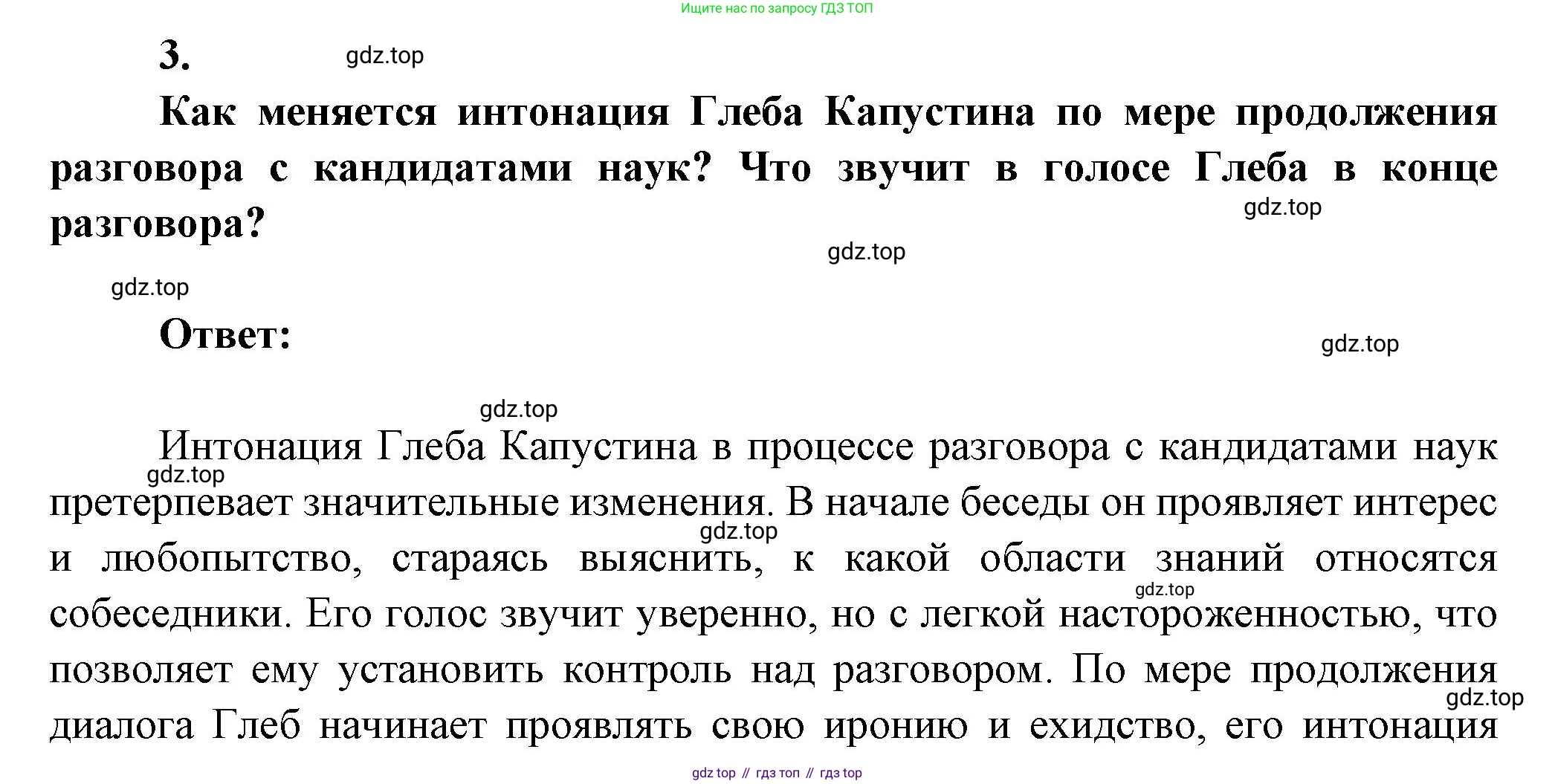 ГДЗ Литература, 7 класс Учебник, авторы: Коровина Вера Яновна, Журавлев Виктор Петрович, Коровин Валентин Иванович, издательство Просвещение, Москва, 2023, бирюзового цвета, Часть 2, страница 115, номер 3, Решение