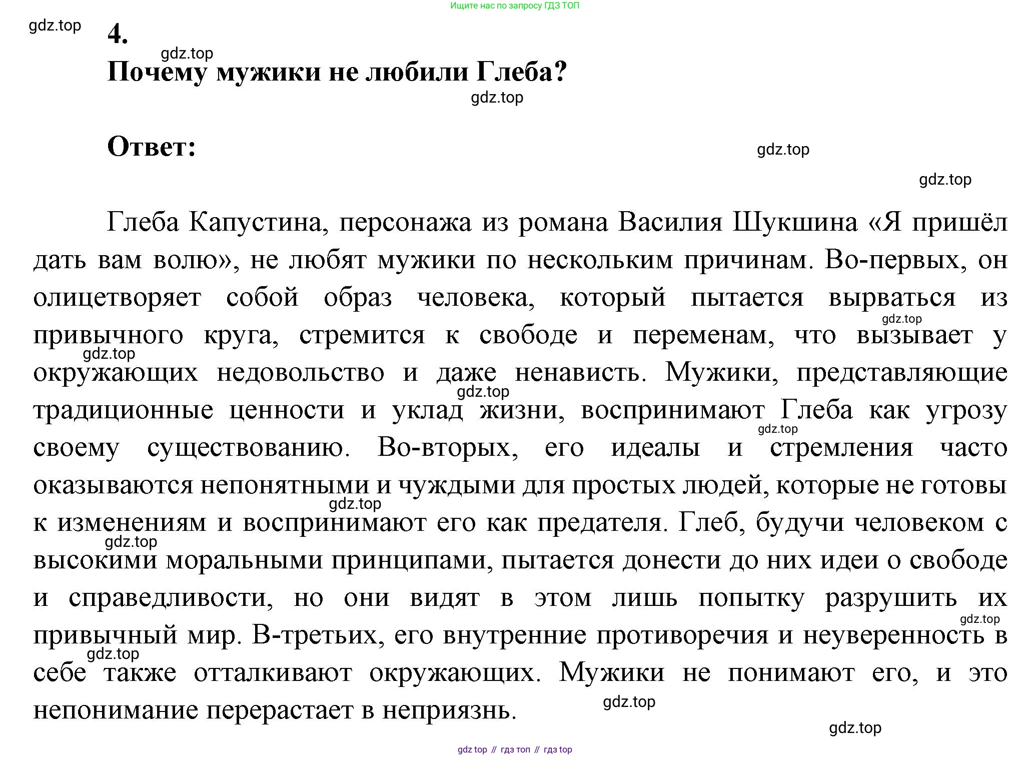 ГДЗ Литература, 7 класс Учебник, авторы: Коровина Вера Яновна, Журавлев Виктор Петрович, Коровин Валентин Иванович, издательство Просвещение, Москва, 2023, бирюзового цвета, Часть 2, страница 115, номер 4, Решение