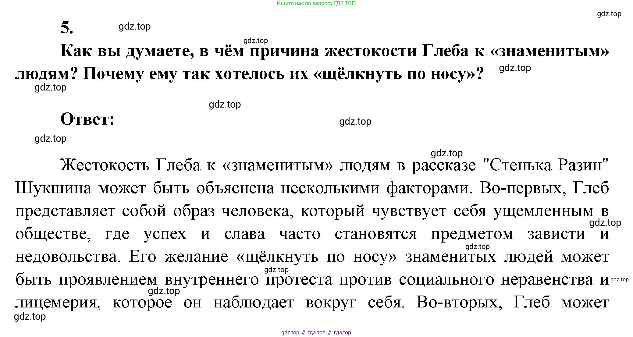 ГДЗ Литература, 7 класс Учебник, авторы: Коровина Вера Яновна, Журавлев Виктор Петрович, Коровин Валентин Иванович, издательство Просвещение, Москва, 2023, бирюзового цвета, Часть 2, страница 115, номер 5, Решение