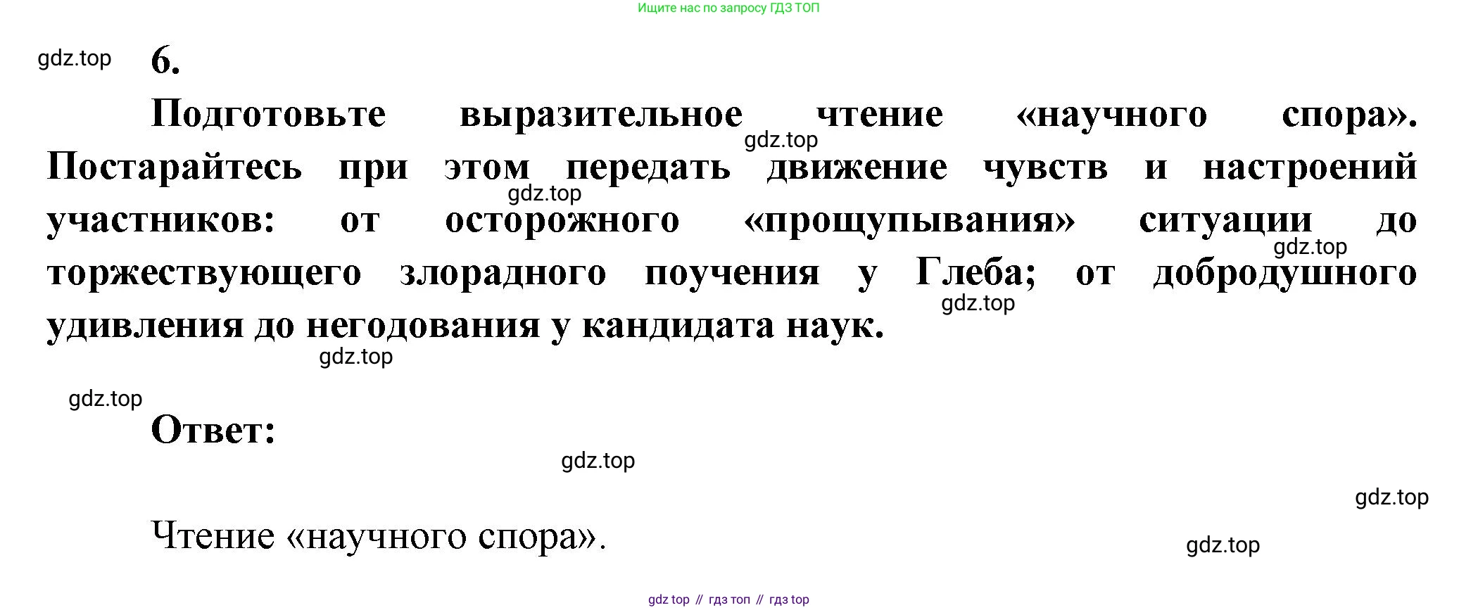 ГДЗ Литература, 7 класс Учебник, авторы: Коровина Вера Яновна, Журавлев Виктор Петрович, Коровин Валентин Иванович, издательство Просвещение, Москва, 2023, бирюзового цвета, Часть 2, страница 115, номер 6, Решение