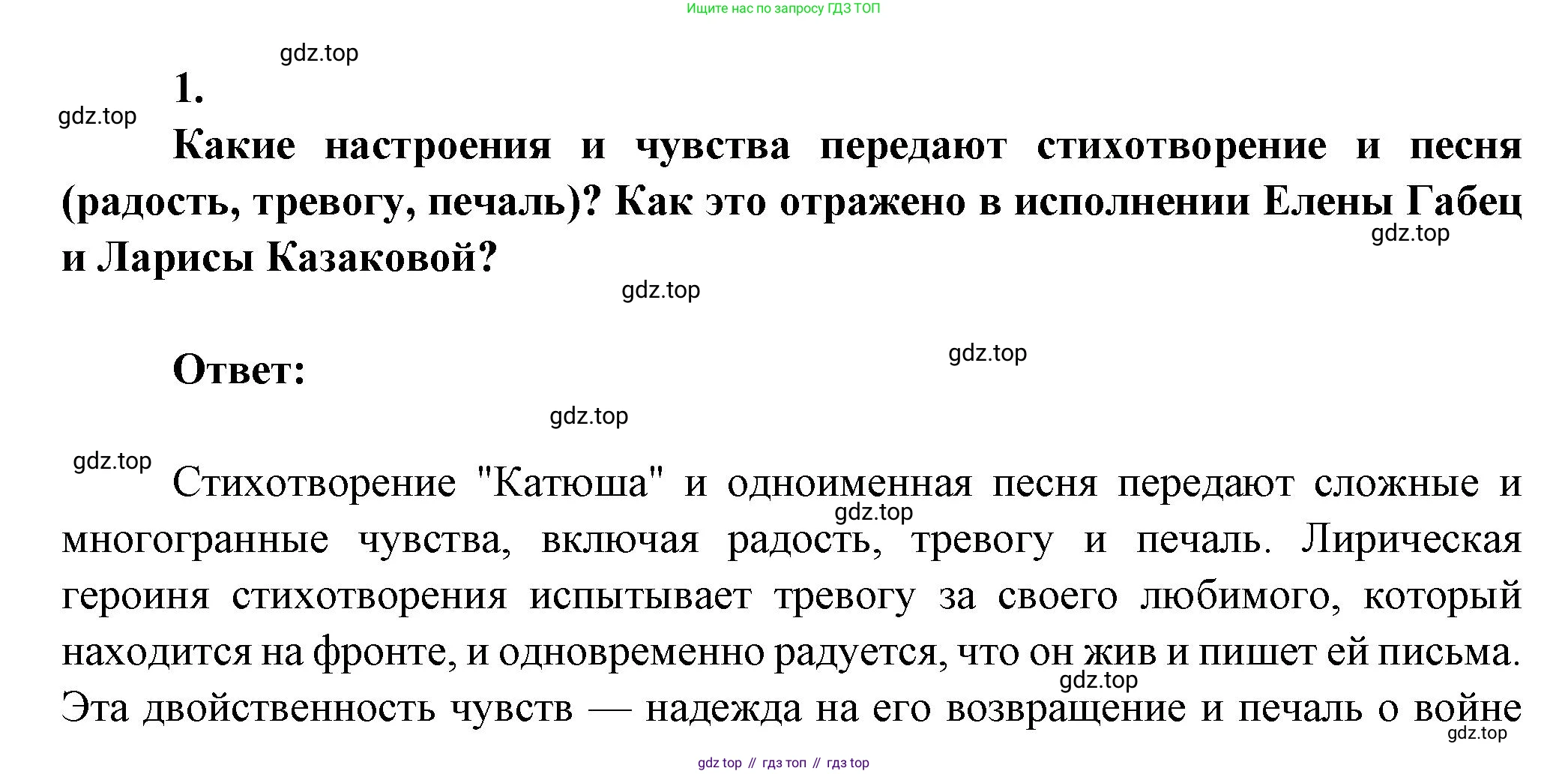 ГДЗ Литература, 7 класс Учебник, авторы: Коровина Вера Яновна, Журавлев Виктор Петрович, Коровин Валентин Иванович, издательство Просвещение, Москва, 2023, бирюзового цвета, Часть 2, страница 118, номер 1, Решение