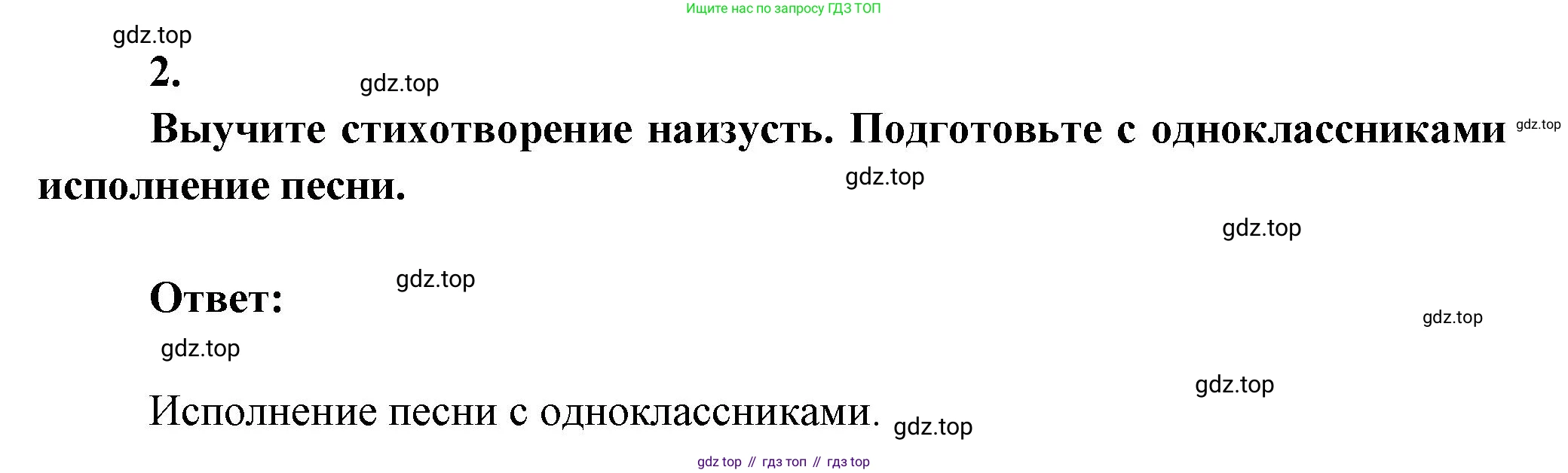 ГДЗ Литература, 7 класс Учебник, авторы: Коровина Вера Яновна, Журавлев Виктор Петрович, Коровин Валентин Иванович, издательство Просвещение, Москва, 2023, бирюзового цвета, Часть 2, страница 118, номер 2, Решение