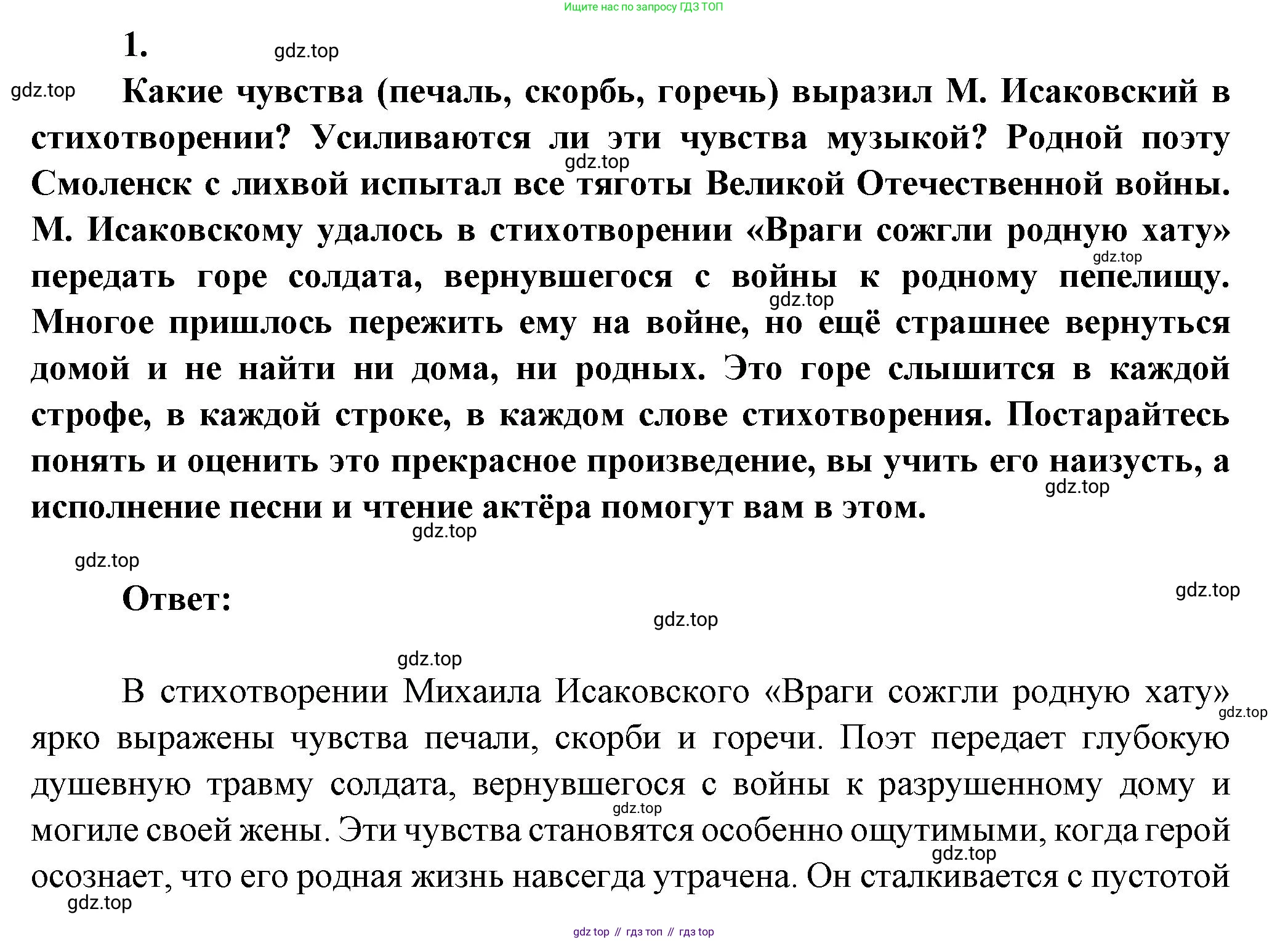 ГДЗ Литература, 7 класс Учебник, авторы: Коровина Вера Яновна, Журавлев Виктор Петрович, Коровин Валентин Иванович, издательство Просвещение, Москва, 2023, бирюзового цвета, Часть 2, страница 123, номер 1, Решение