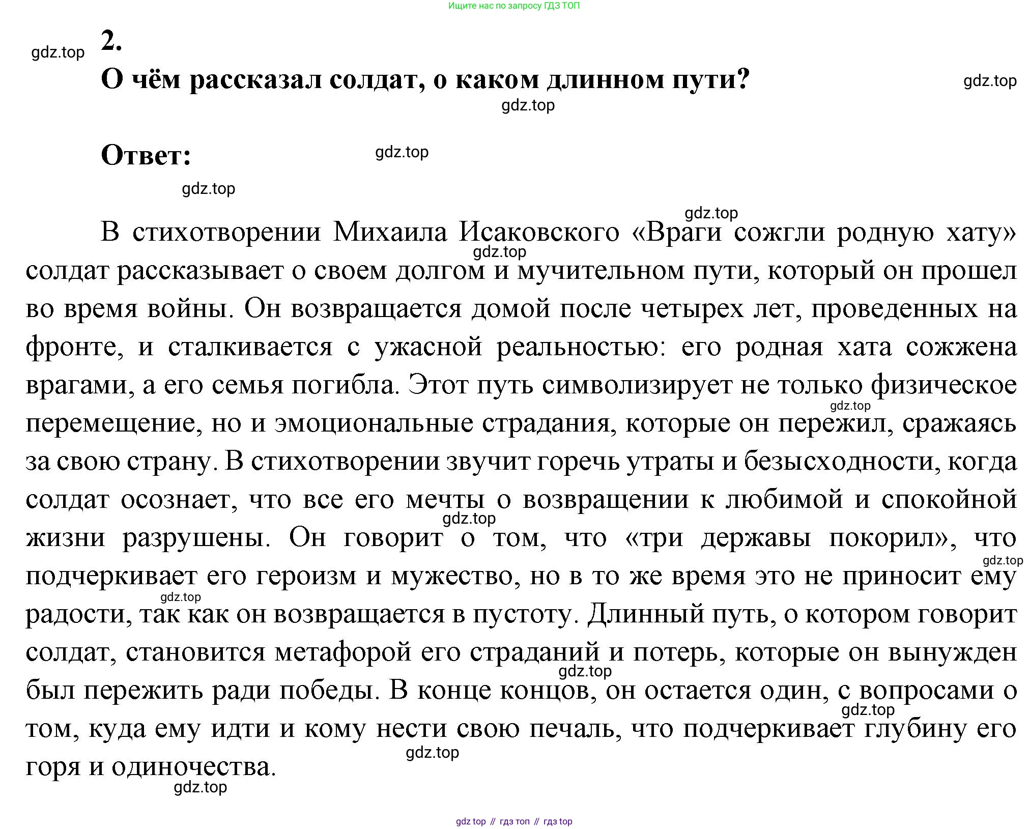 ГДЗ Литература, 7 класс Учебник, авторы: Коровина Вера Яновна, Журавлев Виктор Петрович, Коровин Валентин Иванович, издательство Просвещение, Москва, 2023, бирюзового цвета, Часть 2, страница 123, номер 2, Решение