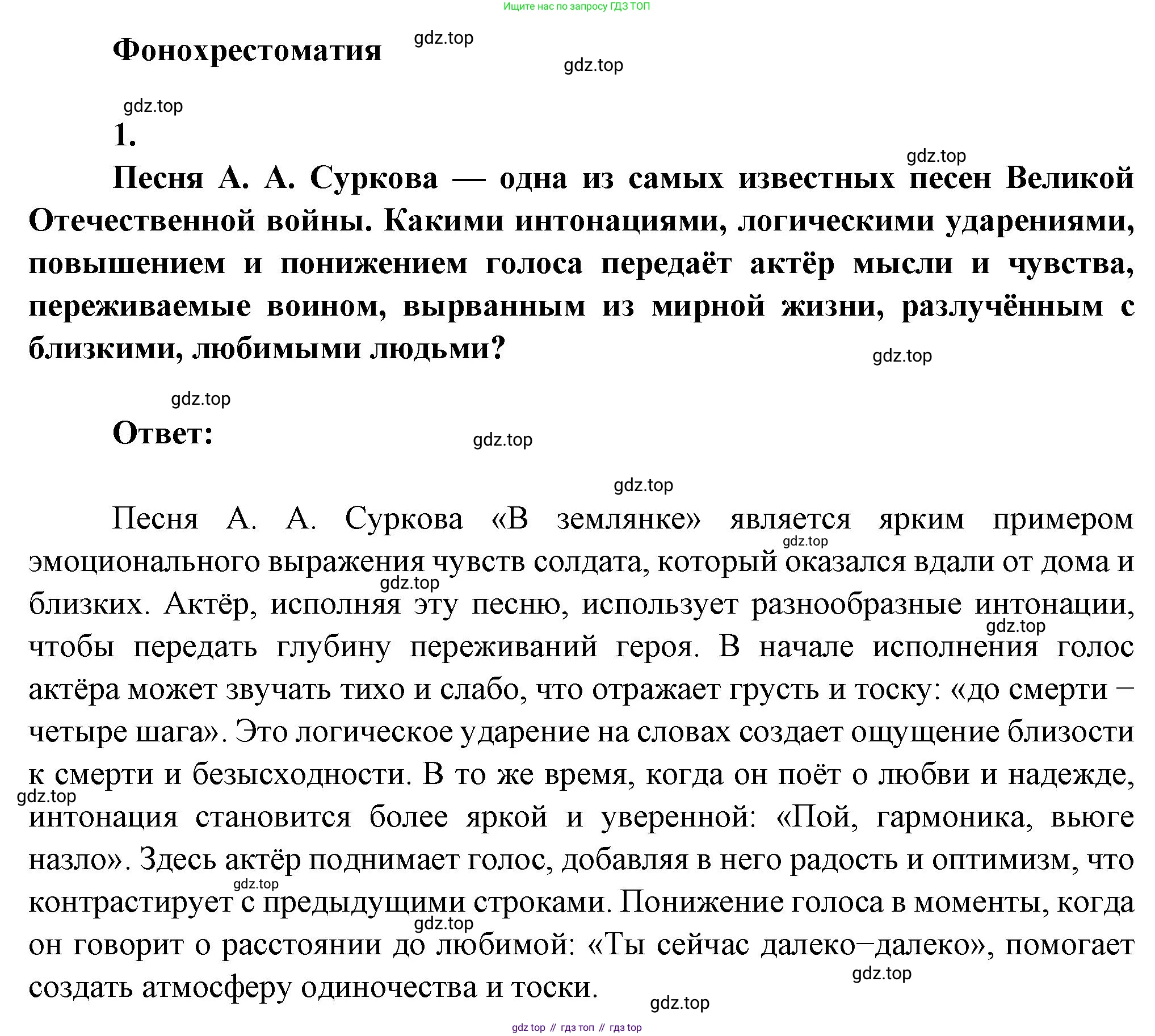 ГДЗ Литература, 7 класс Учебник, авторы: Коровина Вера Яновна, Журавлев Виктор Петрович, Коровин Валентин Иванович, издательство Просвещение, Москва, 2023, бирюзового цвета, Часть 2, страница 124, номер 1, Решение