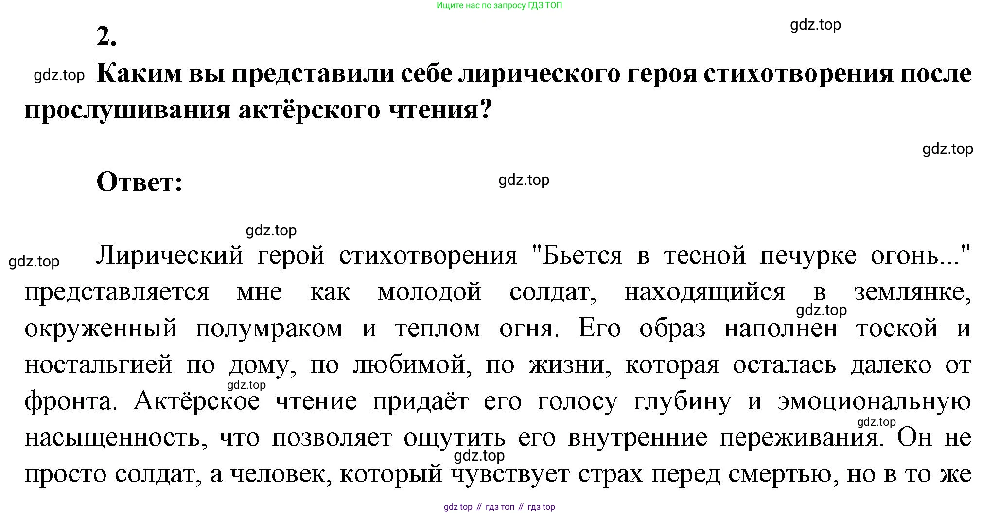 ГДЗ Литература, 7 класс Учебник, авторы: Коровина Вера Яновна, Журавлев Виктор Петрович, Коровин Валентин Иванович, издательство Просвещение, Москва, 2023, бирюзового цвета, Часть 2, страница 124, номер 2, Решение
