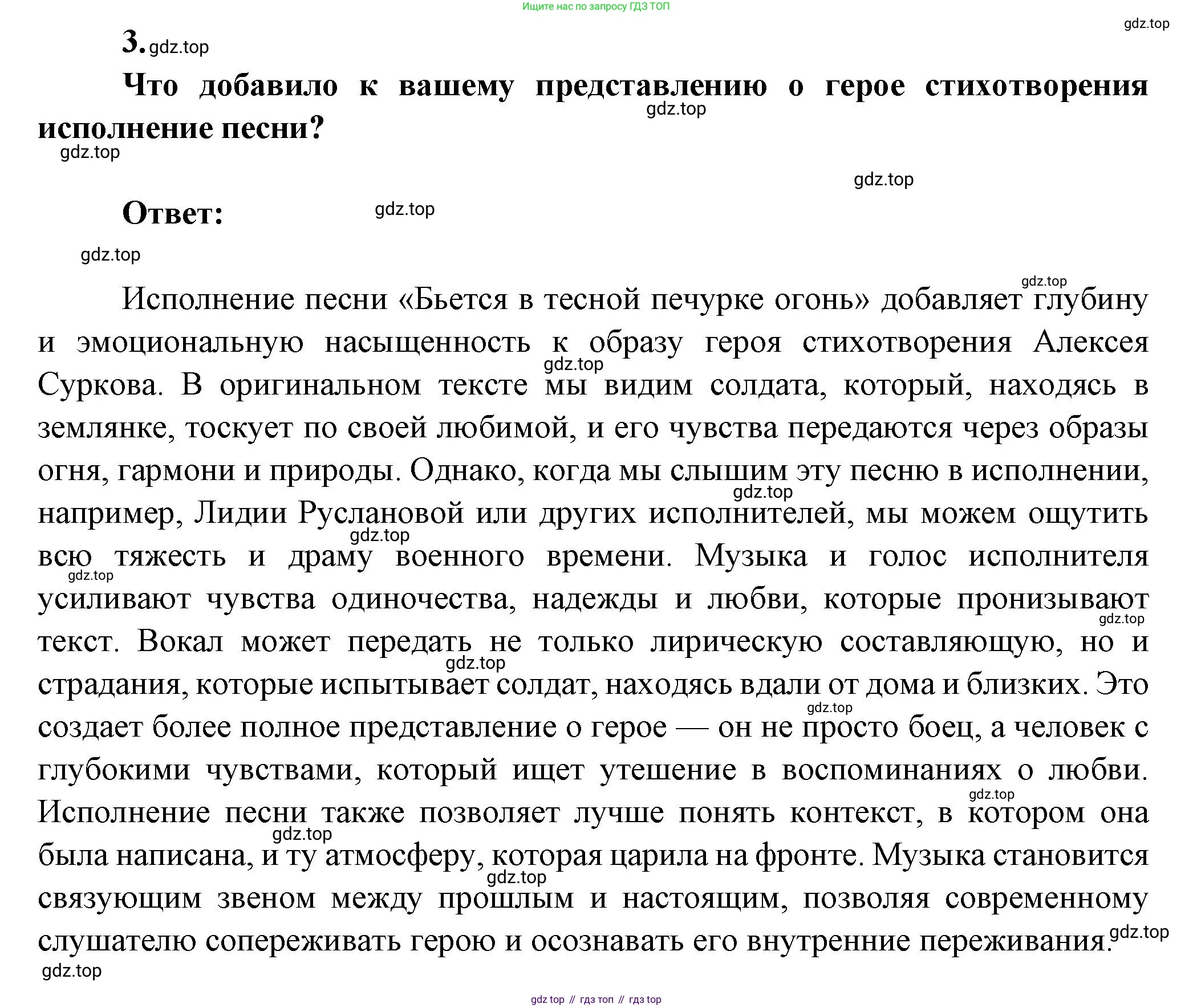 ГДЗ Литература, 7 класс Учебник, авторы: Коровина Вера Яновна, Журавлев Виктор Петрович, Коровин Валентин Иванович, издательство Просвещение, Москва, 2023, бирюзового цвета, Часть 2, страница 124, номер 3, Решение