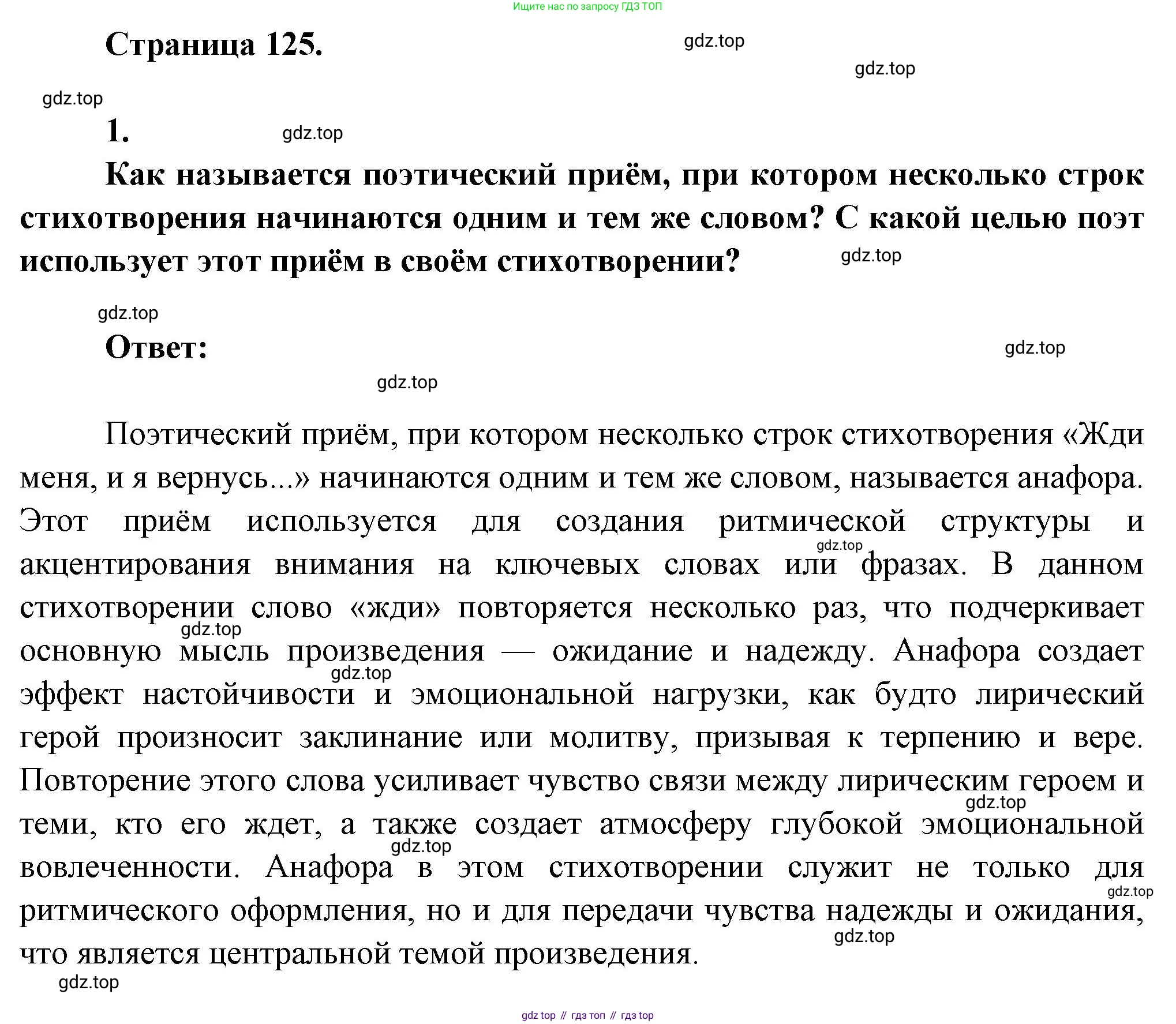 ГДЗ Литература, 7 класс Учебник, авторы: Коровина Вера Яновна, Журавлев Виктор Петрович, Коровин Валентин Иванович, издательство Просвещение, Москва, 2023, бирюзового цвета, Часть 2, страница 125, номер 1, Решение