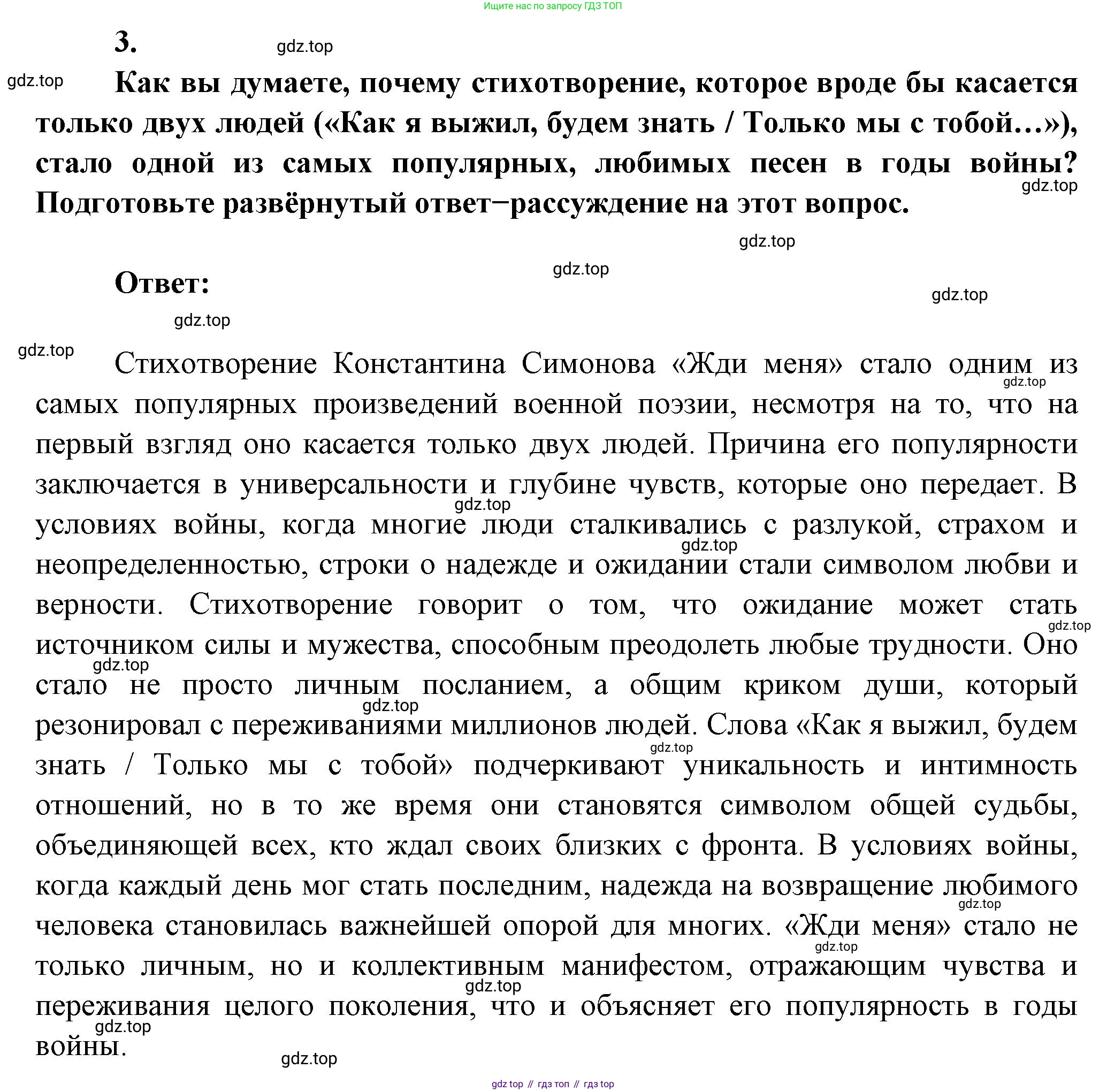 ГДЗ Литература, 7 класс Учебник, авторы: Коровина Вера Яновна, Журавлев Виктор Петрович, Коровин Валентин Иванович, издательство Просвещение, Москва, 2023, бирюзового цвета, Часть 2, страница 126, номер 3, Решение