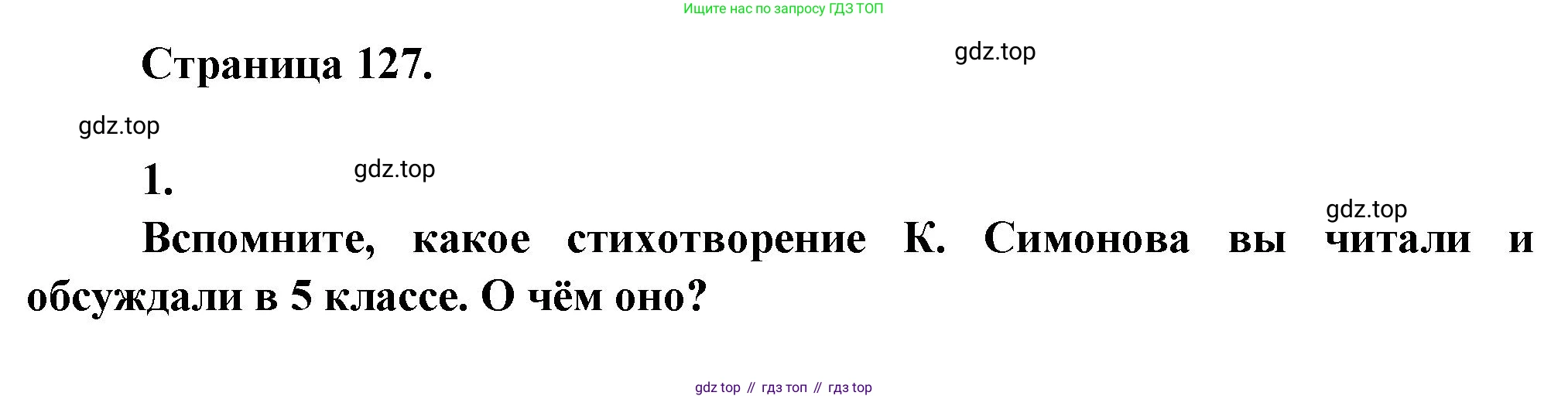 ГДЗ Литература, 7 класс Учебник, авторы: Коровина Вера Яновна, Журавлев Виктор Петрович, Коровин Валентин Иванович, издательство Просвещение, Москва, 2023, бирюзового цвета, Часть 2, страница 127, номер 1, Решение