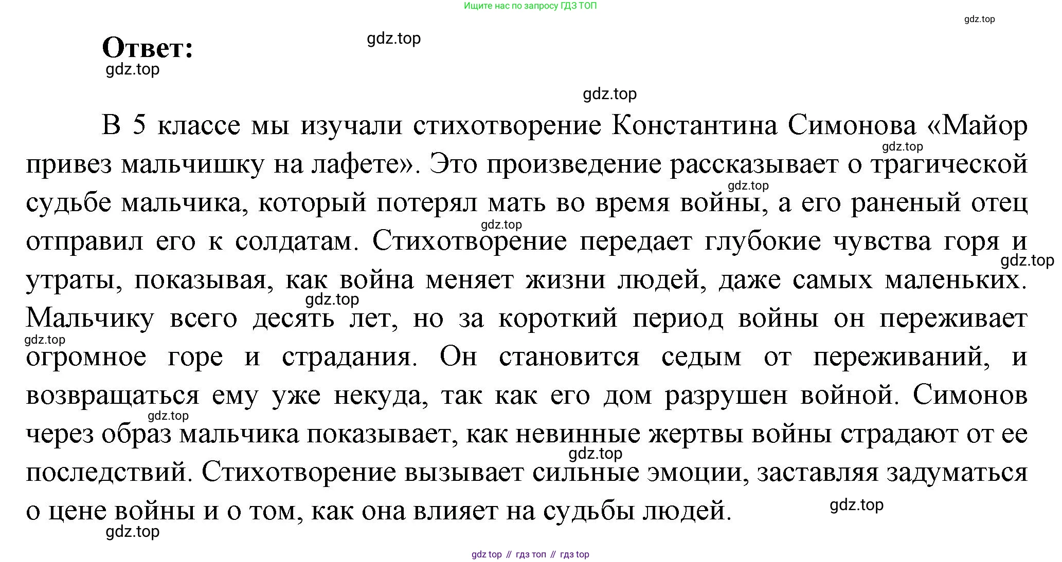 ГДЗ Литература, 7 класс Учебник, авторы: Коровина Вера Яновна, Журавлев Виктор Петрович, Коровин Валентин Иванович, издательство Просвещение, Москва, 2023, бирюзового цвета, Часть 2, страница 127, номер 1, Решение (продолжение 2)