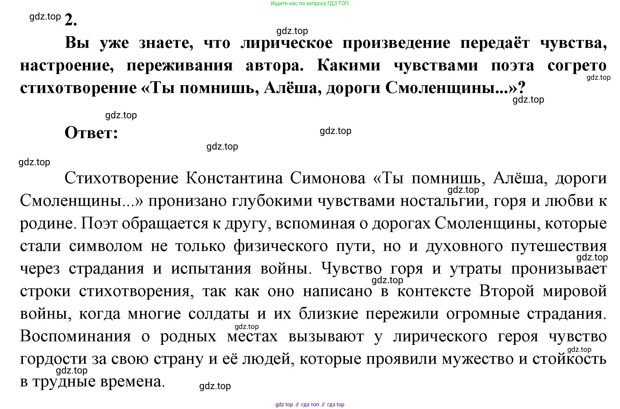 ГДЗ Литература, 7 класс Учебник, авторы: Коровина Вера Яновна, Журавлев Виктор Петрович, Коровин Валентин Иванович, издательство Просвещение, Москва, 2023, бирюзового цвета, Часть 2, страница 127, номер 2, Решение