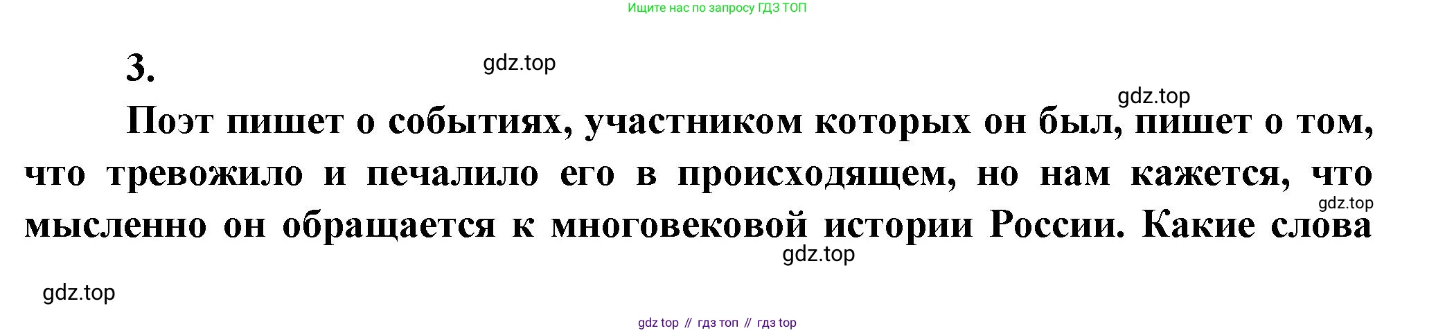 ГДЗ Литература, 7 класс Учебник, авторы: Коровина Вера Яновна, Журавлев Виктор Петрович, Коровин Валентин Иванович, издательство Просвещение, Москва, 2023, бирюзового цвета, Часть 2, страница 127, номер 3, Решение