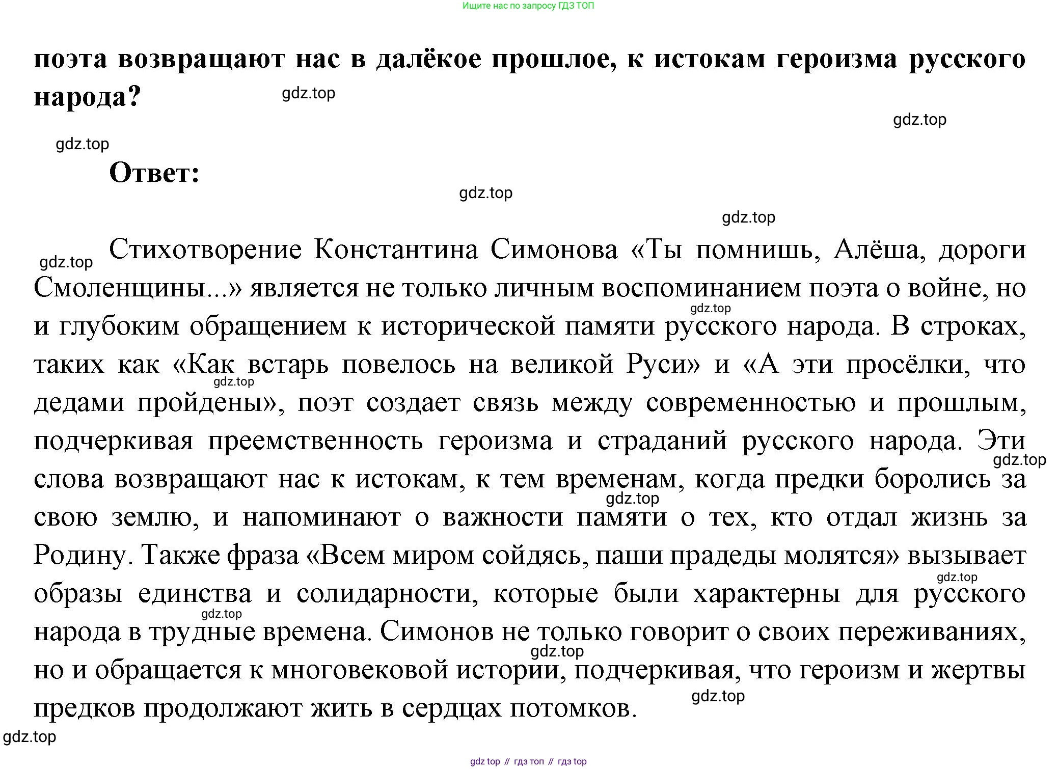ГДЗ Литература, 7 класс Учебник, авторы: Коровина Вера Яновна, Журавлев Виктор Петрович, Коровин Валентин Иванович, издательство Просвещение, Москва, 2023, бирюзового цвета, Часть 2, страница 127, номер 3, Решение (продолжение 2)