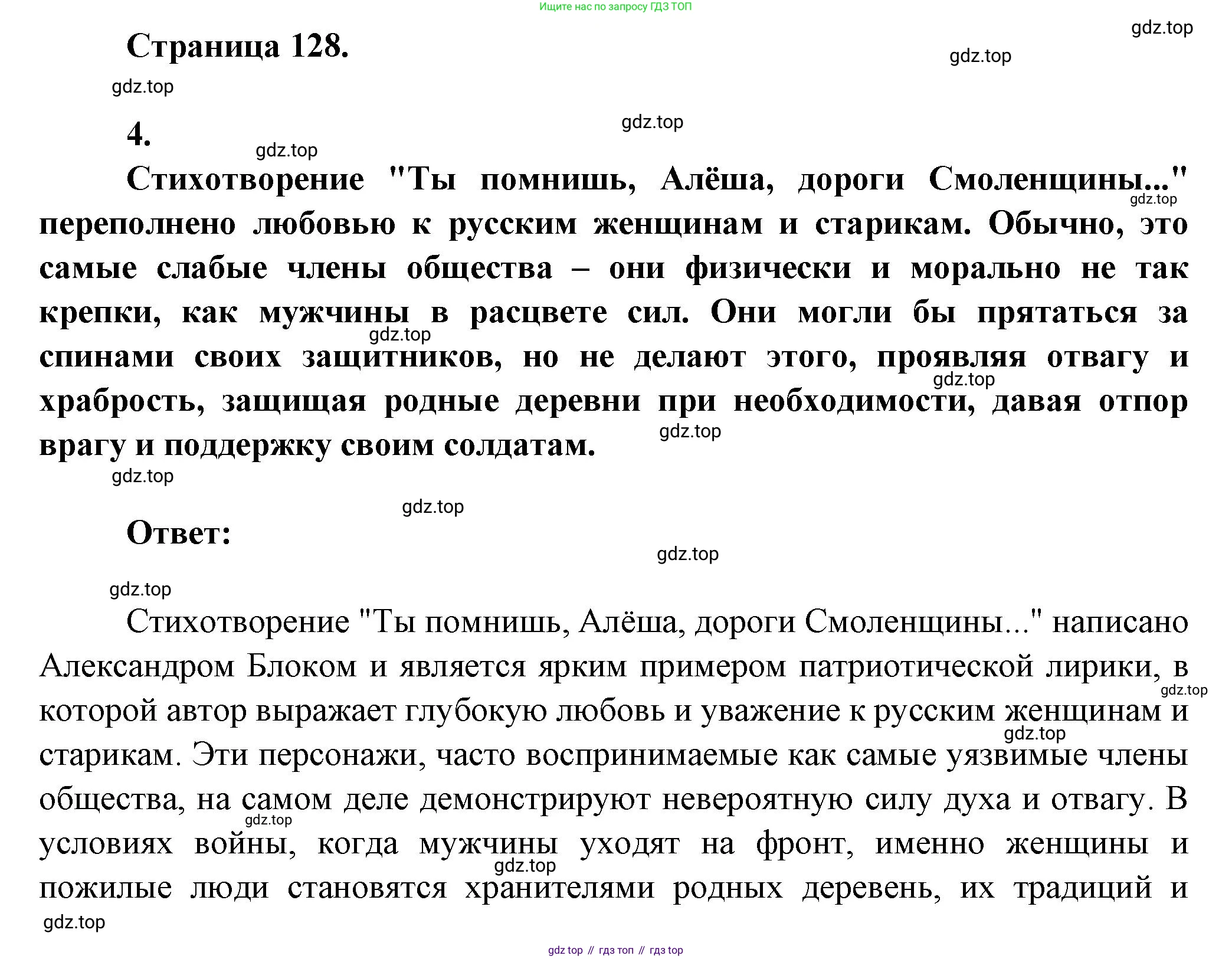 ГДЗ Литература, 7 класс Учебник, авторы: Коровина Вера Яновна, Журавлев Виктор Петрович, Коровин Валентин Иванович, издательство Просвещение, Москва, 2023, бирюзового цвета, Часть 2, страница 128, номер 4, Решение