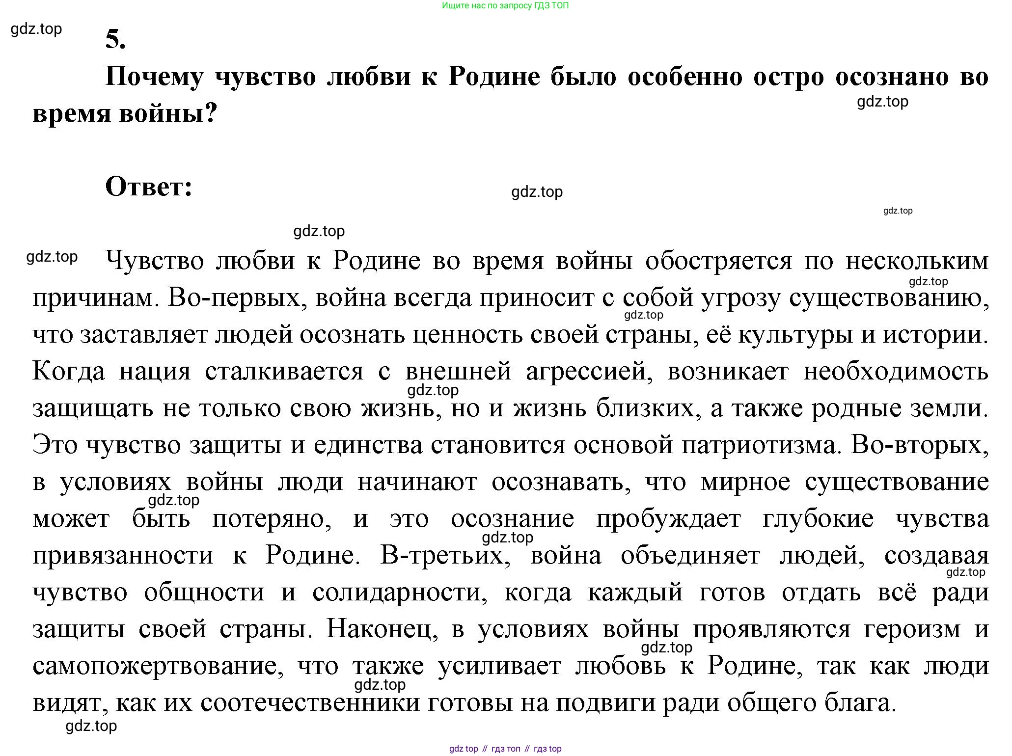 ГДЗ Литература, 7 класс Учебник, авторы: Коровина Вера Яновна, Журавлев Виктор Петрович, Коровин Валентин Иванович, издательство Просвещение, Москва, 2023, бирюзового цвета, Часть 2, страница 128, номер 5, Решение