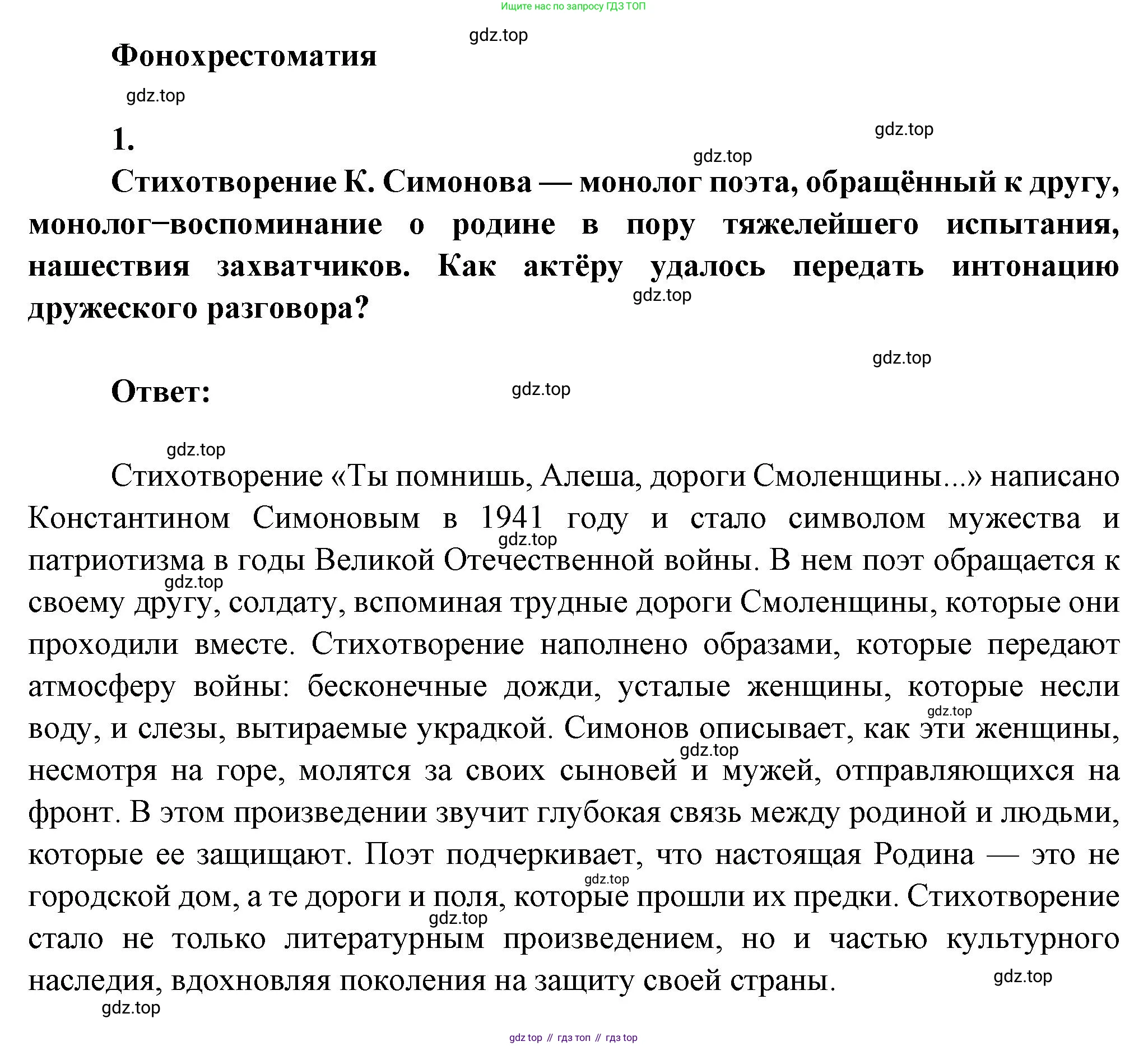 ГДЗ Литература, 7 класс Учебник, авторы: Коровина Вера Яновна, Журавлев Виктор Петрович, Коровин Валентин Иванович, издательство Просвещение, Москва, 2023, бирюзового цвета, Часть 2, страница 128, номер 1, Решение