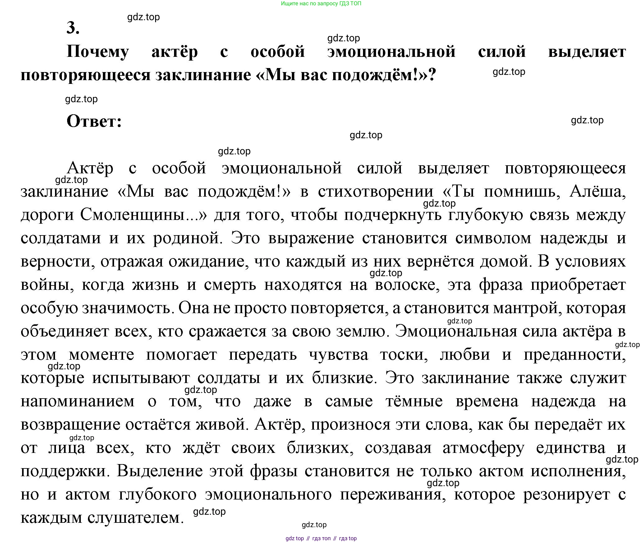 ГДЗ Литература, 7 класс Учебник, авторы: Коровина Вера Яновна, Журавлев Виктор Петрович, Коровин Валентин Иванович, издательство Просвещение, Москва, 2023, бирюзового цвета, Часть 2, страница 128, номер 3, Решение