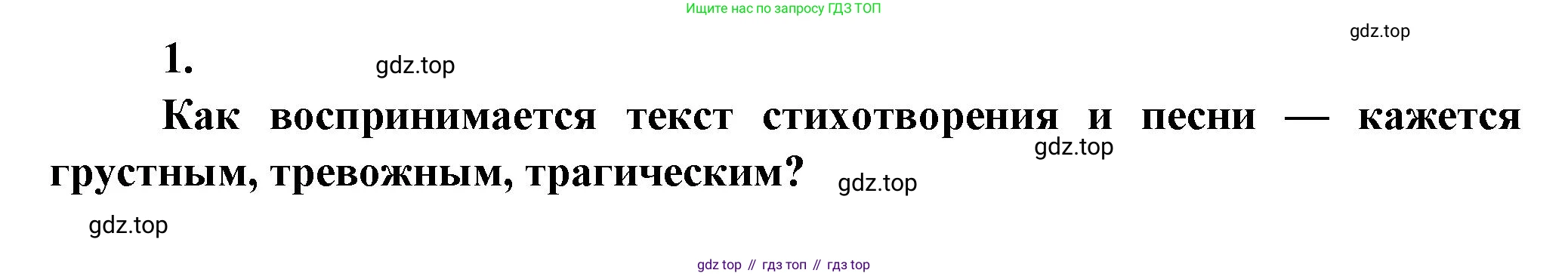 ГДЗ Литература, 7 класс Учебник, авторы: Коровина Вера Яновна, Журавлев Виктор Петрович, Коровин Валентин Иванович, издательство Просвещение, Москва, 2023, бирюзового цвета, Часть 2, страница 130, номер 1, Решение