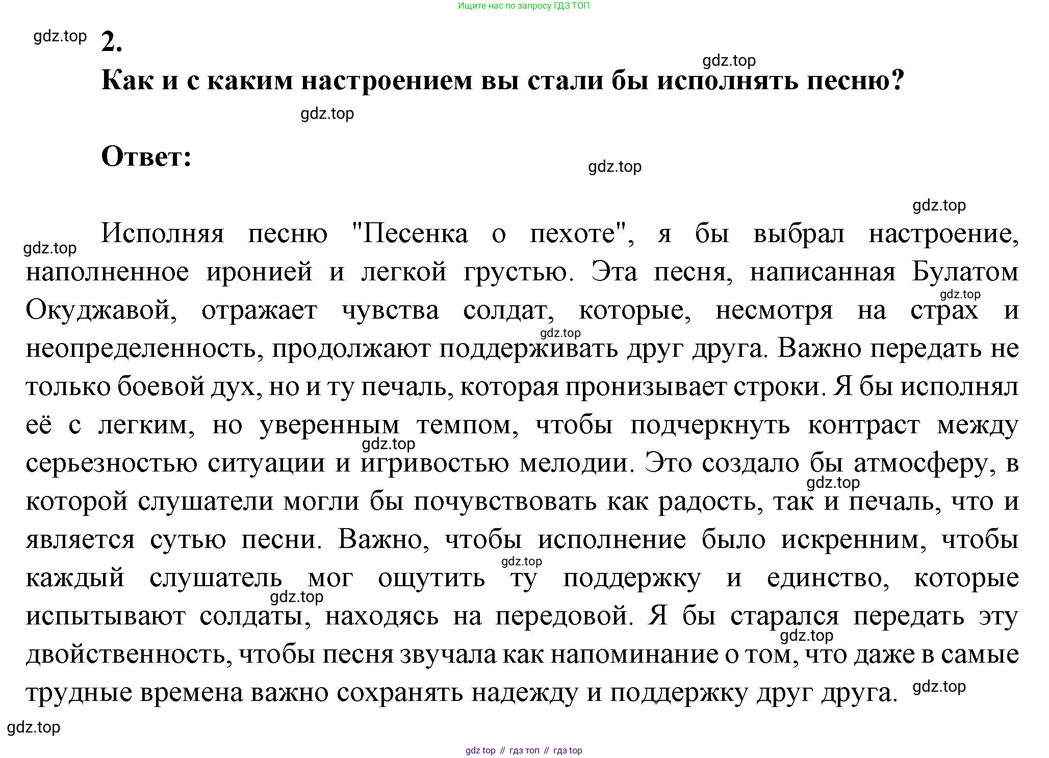 ГДЗ Литература, 7 класс Учебник, авторы: Коровина Вера Яновна, Журавлев Виктор Петрович, Коровин Валентин Иванович, издательство Просвещение, Москва, 2023, бирюзового цвета, Часть 2, страница 130, номер 2, Решение