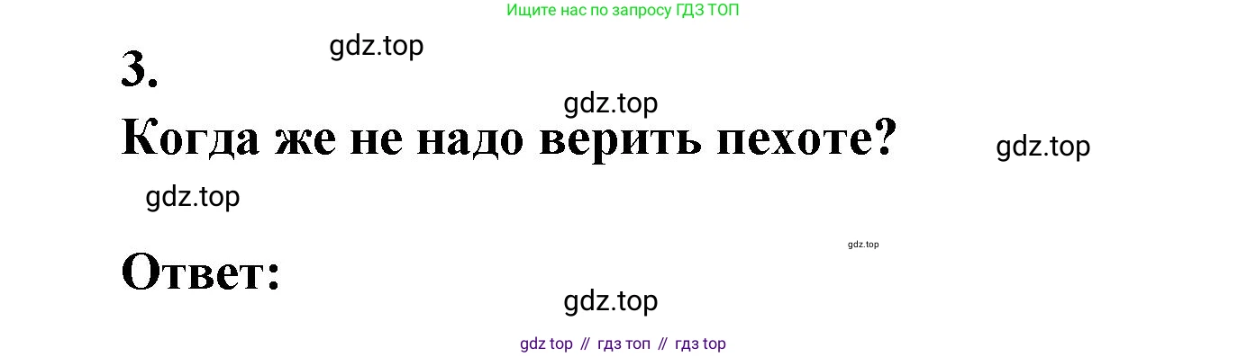 ГДЗ Литература, 7 класс Учебник, авторы: Коровина Вера Яновна, Журавлев Виктор Петрович, Коровин Валентин Иванович, издательство Просвещение, Москва, 2023, бирюзового цвета, Часть 2, страница 130, номер 3, Решение