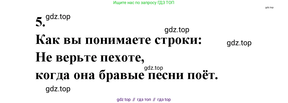 ГДЗ Литература, 7 класс Учебник, авторы: Коровина Вера Яновна, Журавлев Виктор Петрович, Коровин Валентин Иванович, издательство Просвещение, Москва, 2023, бирюзового цвета, Часть 2, страница 130, номер 5, Решение